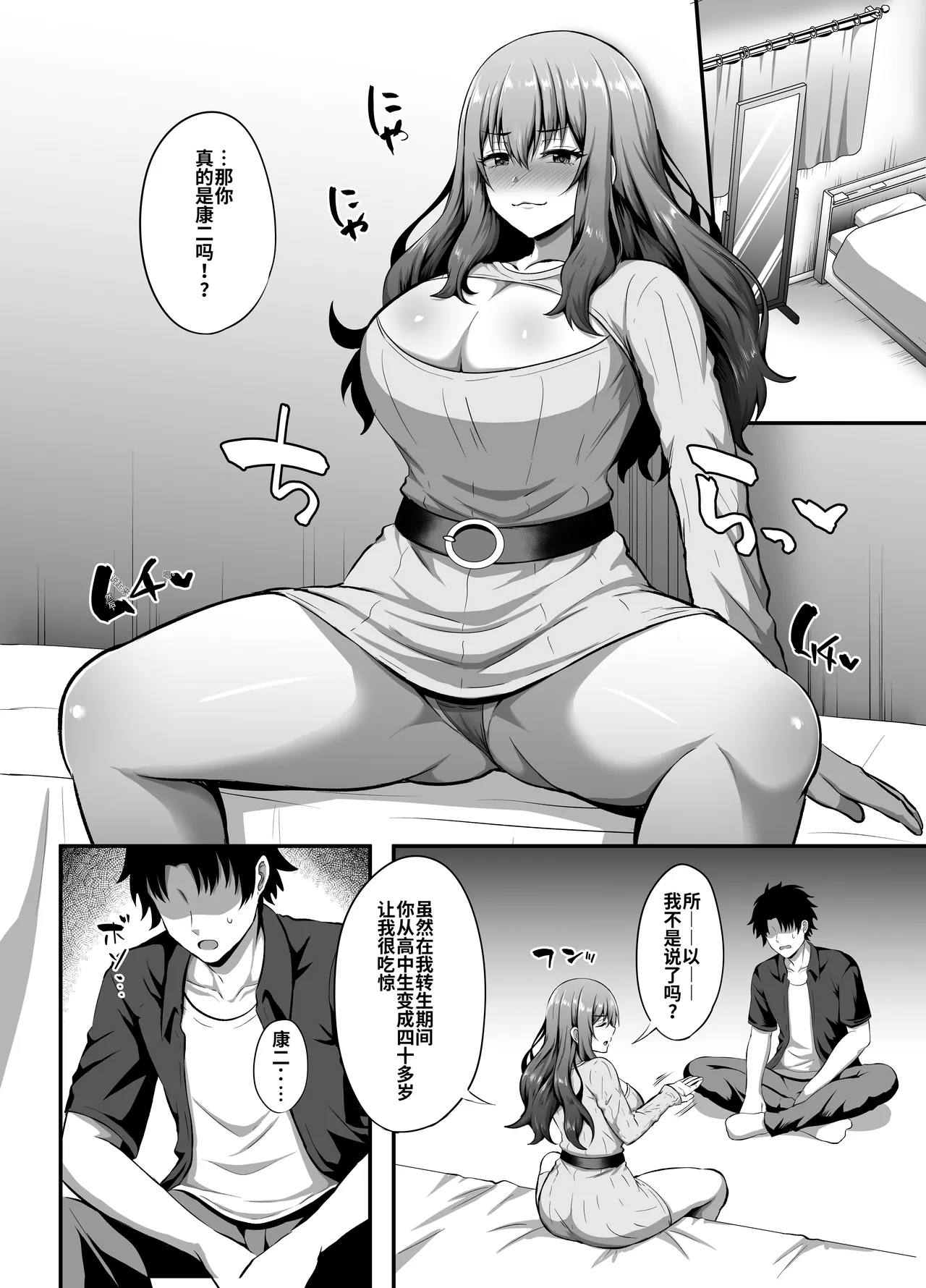 [Minaduki Nanana no TS Senichiya (Kisaragi Nana)]Watashi  ni Yomigaeru  Ore  no Kioku ~Otoko datta Zense o Omoidashita JD no Hanashi~[Digital] [于我体内复苏的、属于我的记忆 ～关于想起了自己前世是男性的女大学生的故事～] [ai翻译] Page 19