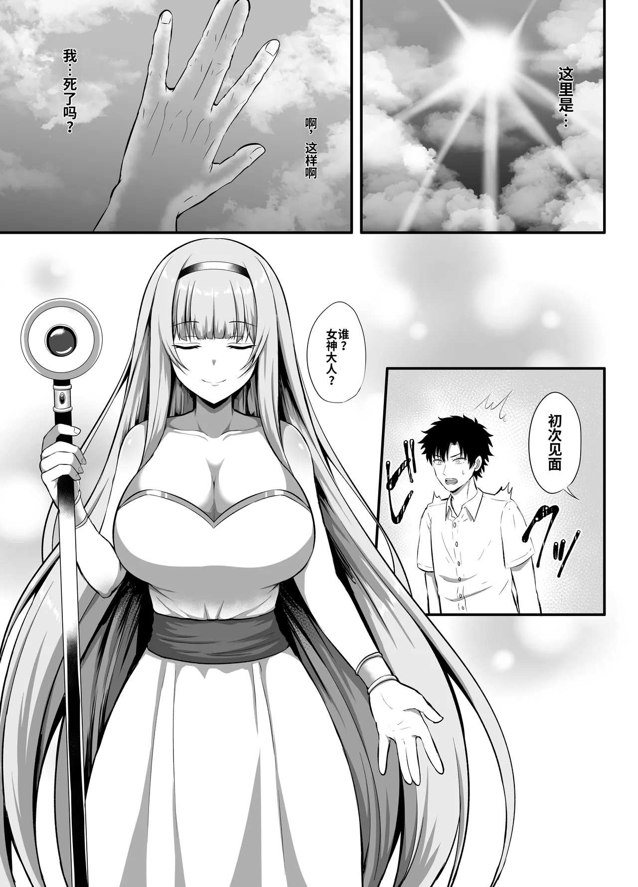 [Minaduki Nanana no TS Senichiya (Kisaragi Nana)]Watashi  ni Yomigaeru  Ore  no Kioku ~Otoko datta Zense o Omoidashita JD no Hanashi~[Digital] [于我体内复苏的、属于我的记忆 ～关于想起了自己前世是男性的女大学生的故事～] [ai翻译] Page 2