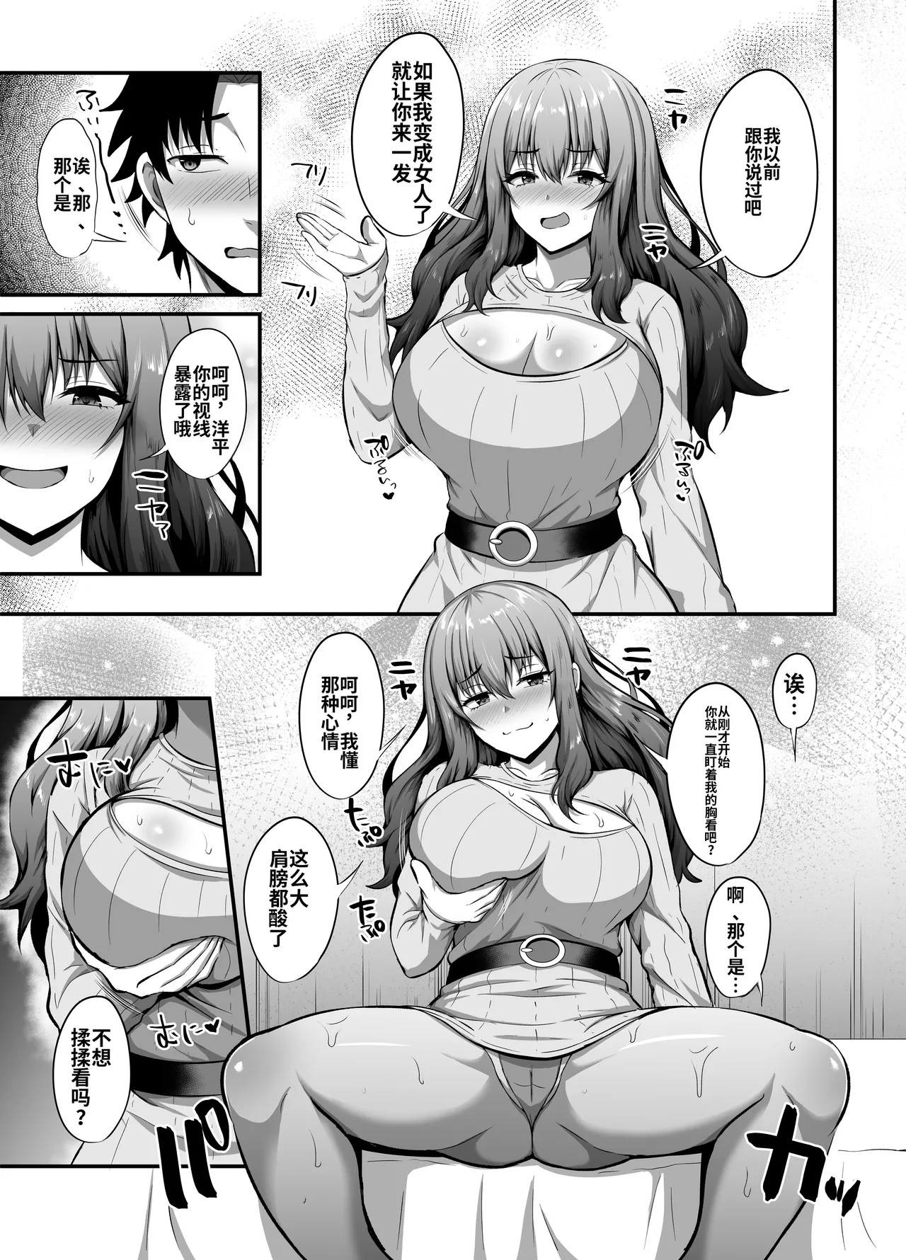 [Minaduki Nanana no TS Senichiya (Kisaragi Nana)]Watashi  ni Yomigaeru  Ore  no Kioku ~Otoko datta Zense o Omoidashita JD no Hanashi~[Digital] [于我体内复苏的、属于我的记忆 ～关于想起了自己前世是男性的女大学生的故事～] [ai翻译] Page 20