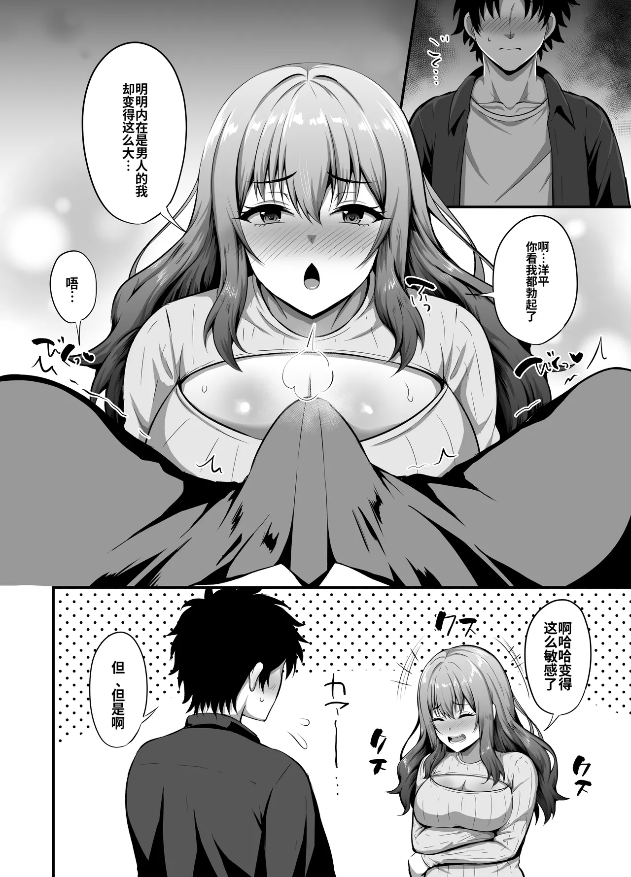 [Minaduki Nanana no TS Senichiya (Kisaragi Nana)]Watashi  ni Yomigaeru  Ore  no Kioku ~Otoko datta Zense o Omoidashita JD no Hanashi~[Digital] [于我体内复苏的、属于我的记忆 ～关于想起了自己前世是男性的女大学生的故事～] [ai翻译] Page 21