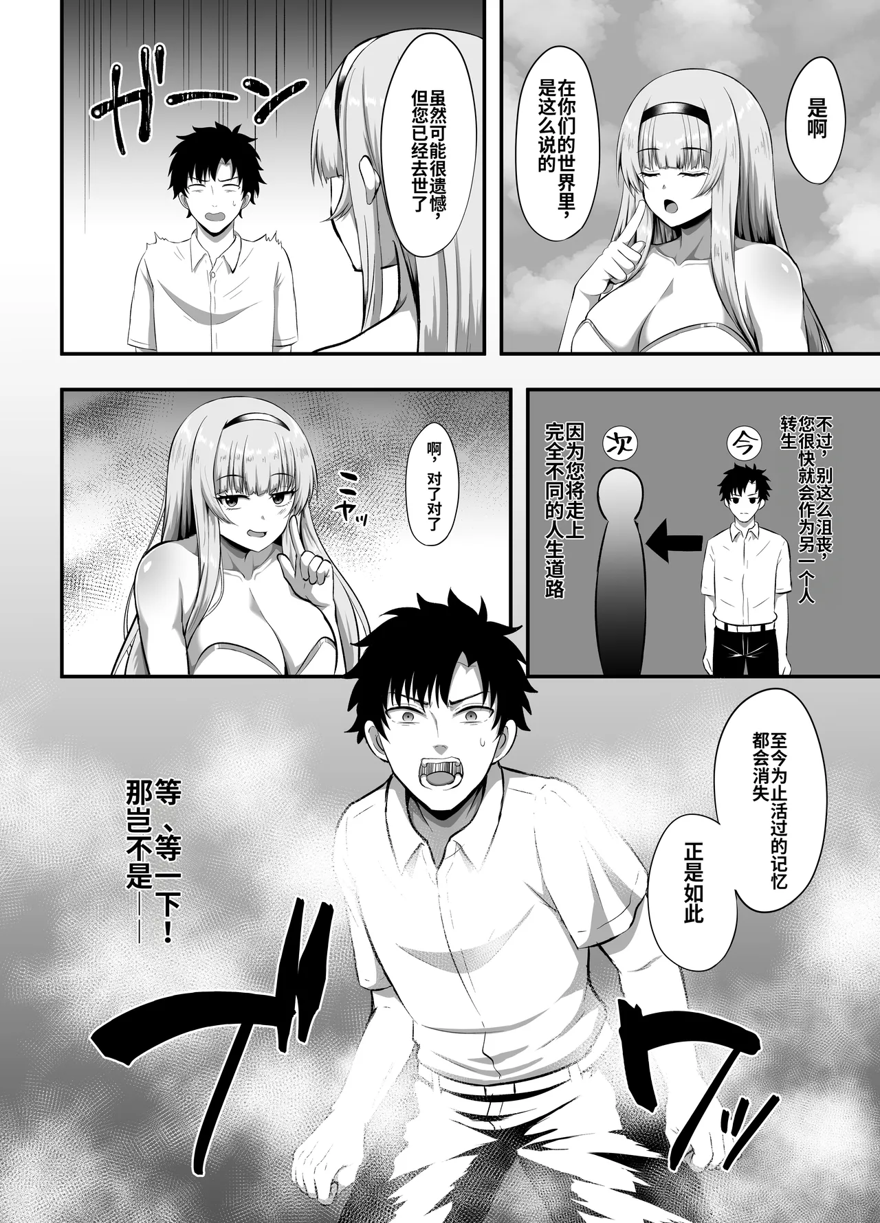 [Minaduki Nanana no TS Senichiya (Kisaragi Nana)]Watashi  ni Yomigaeru  Ore  no Kioku ~Otoko datta Zense o Omoidashita JD no Hanashi~[Digital] [于我体内复苏的、属于我的记忆 ～关于想起了自己前世是男性的女大学生的故事～] [ai翻译] Page 3