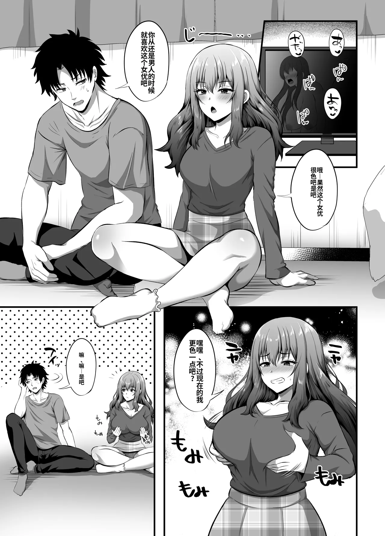 [Minaduki Nanana no TS Senichiya (Kisaragi Nana)]Watashi  ni Yomigaeru  Ore  no Kioku ~Otoko datta Zense o Omoidashita JD no Hanashi~[Digital] [于我体内复苏的、属于我的记忆 ～关于想起了自己前世是男性的女大学生的故事～] [ai翻译] Page 30