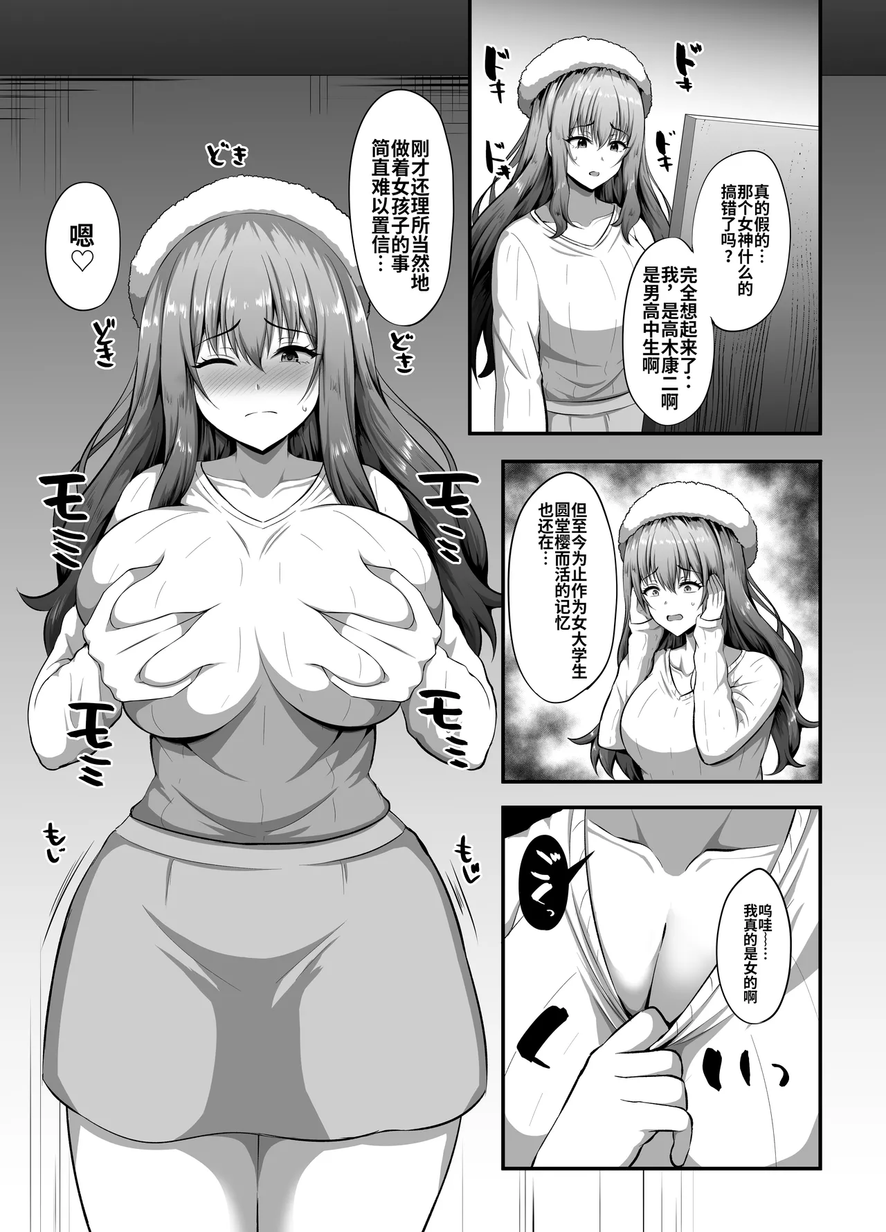 [Minaduki Nanana no TS Senichiya (Kisaragi Nana)]Watashi  ni Yomigaeru  Ore  no Kioku ~Otoko datta Zense o Omoidashita JD no Hanashi~[Digital] [于我体内复苏的、属于我的记忆 ～关于想起了自己前世是男性的女大学生的故事～] [ai翻译] Page 8