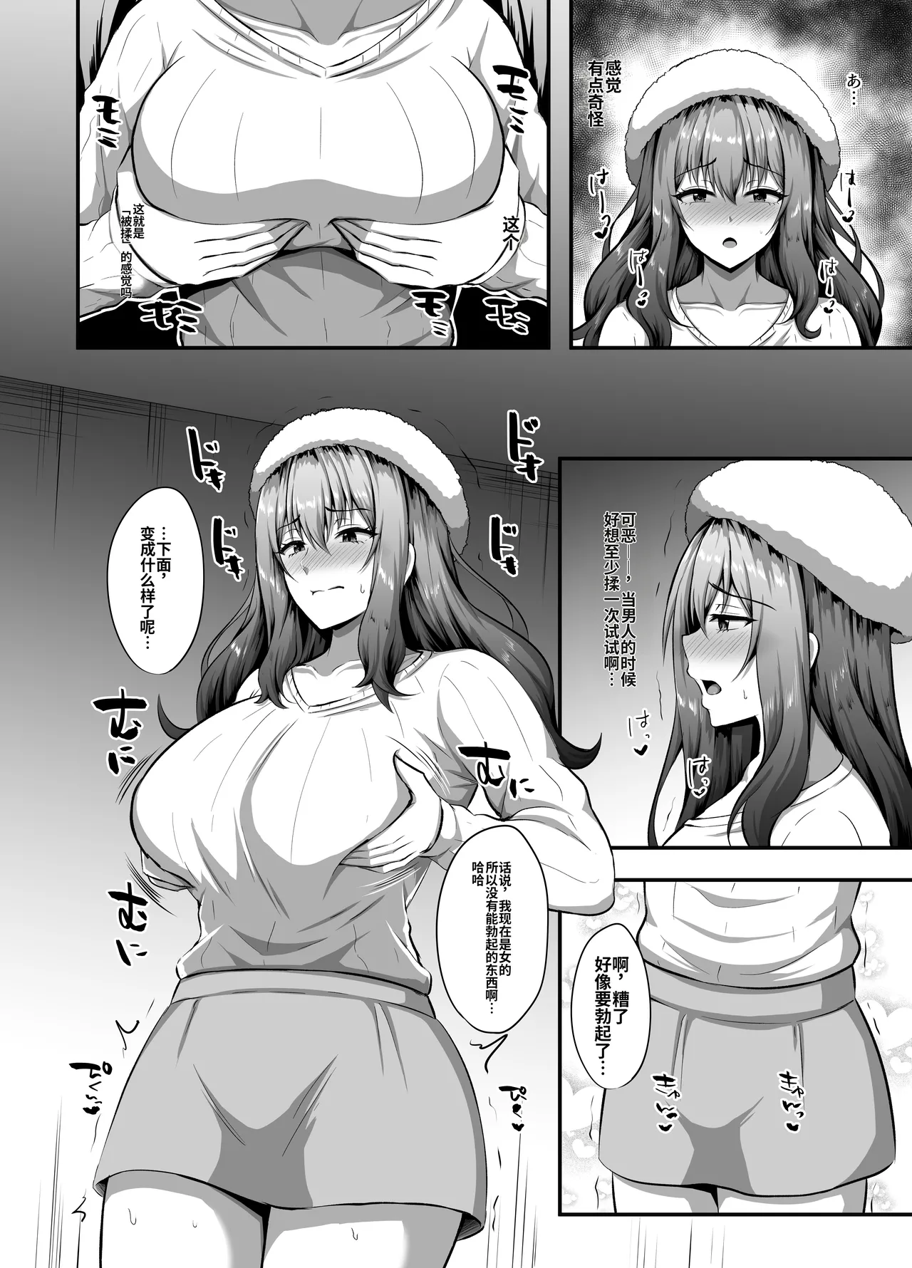 [Minaduki Nanana no TS Senichiya (Kisaragi Nana)]Watashi  ni Yomigaeru  Ore  no Kioku ~Otoko datta Zense o Omoidashita JD no Hanashi~[Digital] [于我体内复苏的、属于我的记忆 ～关于想起了自己前世是男性的女大学生的故事～] [ai翻译] Page 9