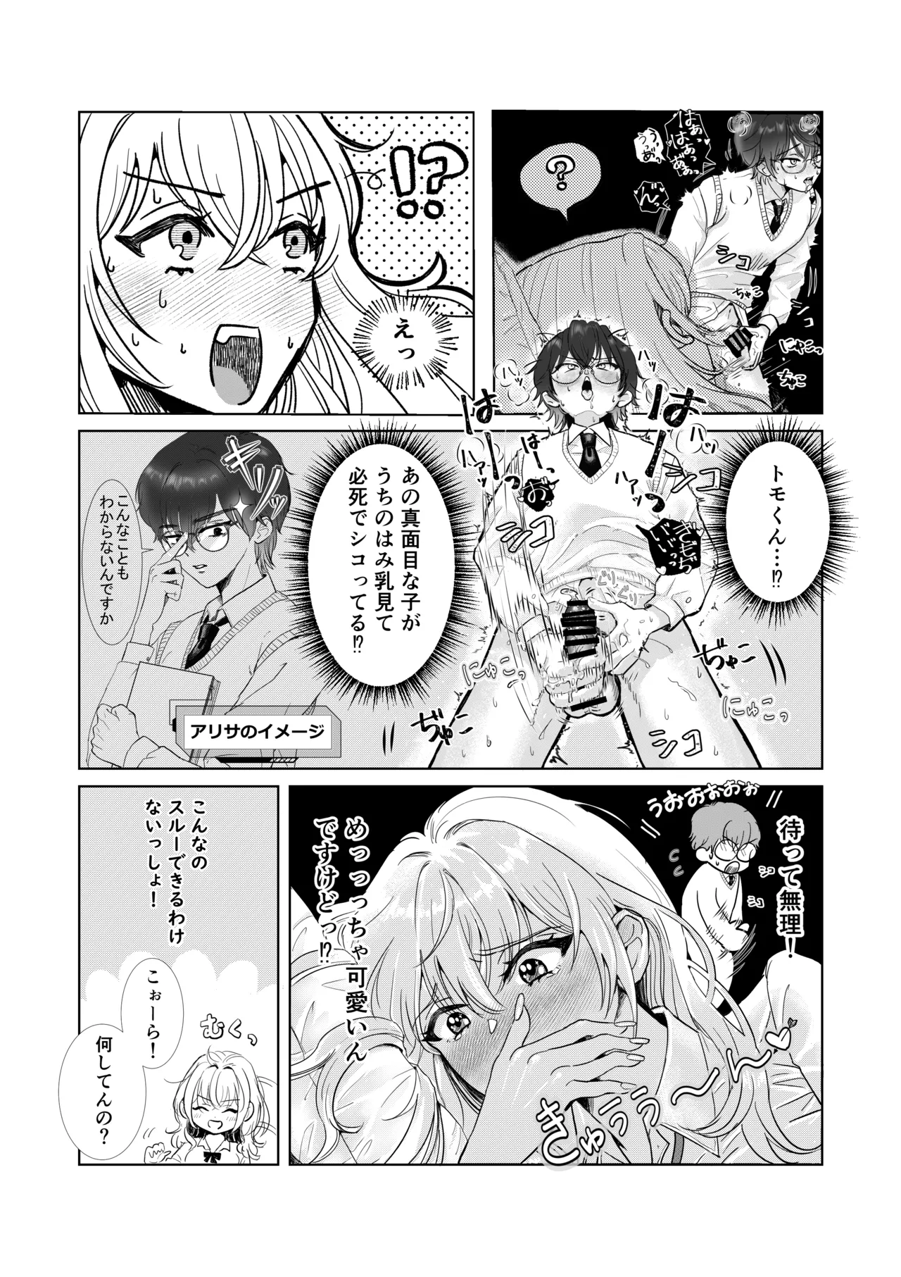 [Doukutsu Tamago]Bakunyuu Akaten Gal to Ecchi na Katei Gakushuu Shiyo Page 12
