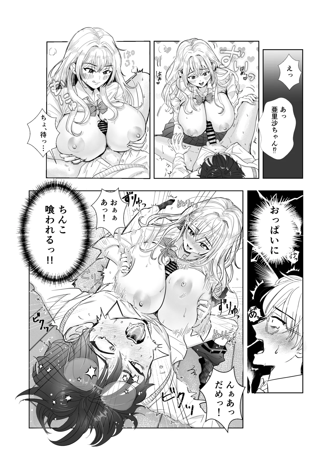 [Doukutsu Tamago]Bakunyuu Akaten Gal to Ecchi na Katei Gakushuu Shiyo Page 14