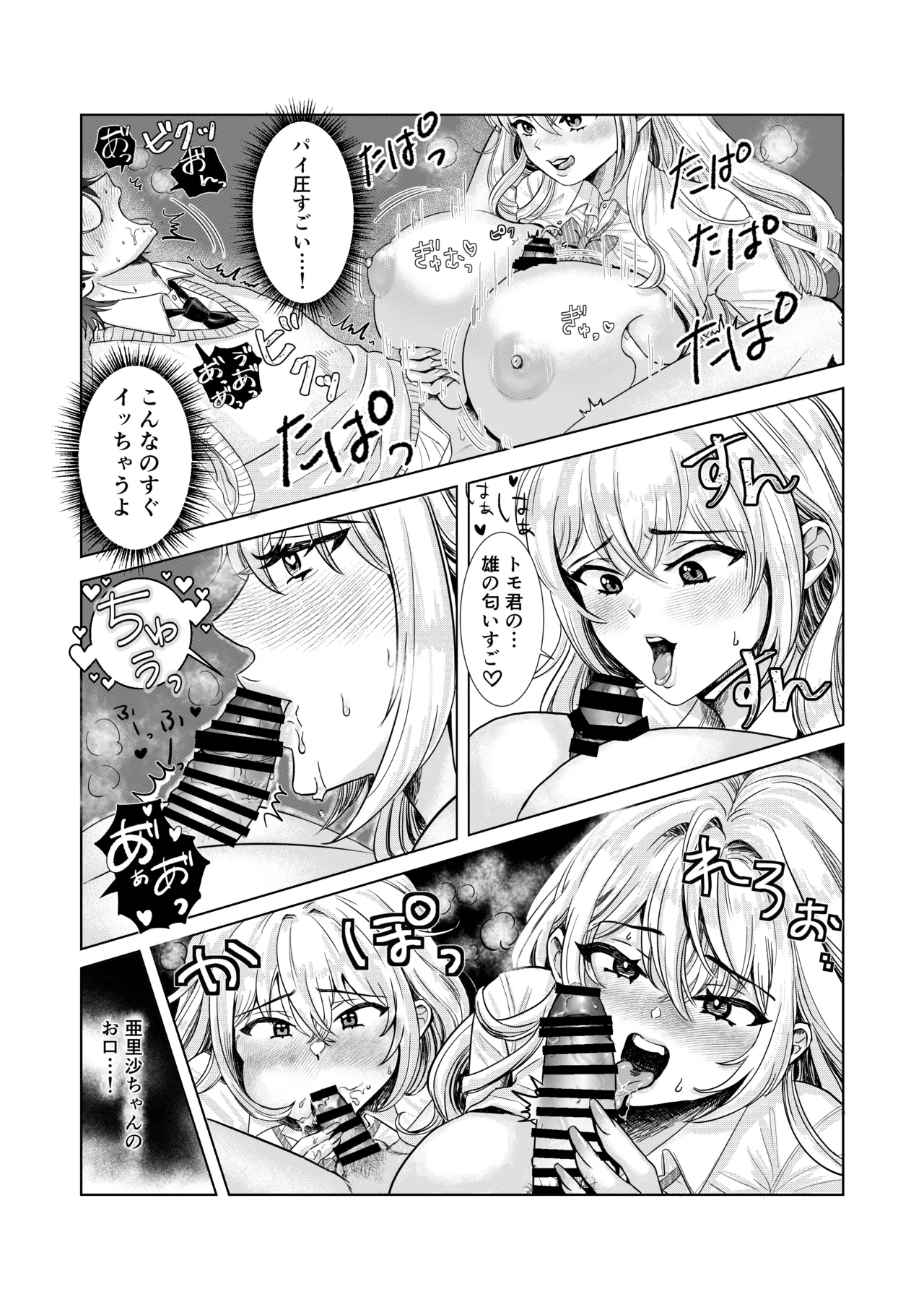 [Doukutsu Tamago]Bakunyuu Akaten Gal to Ecchi na Katei Gakushuu Shiyo Page 15