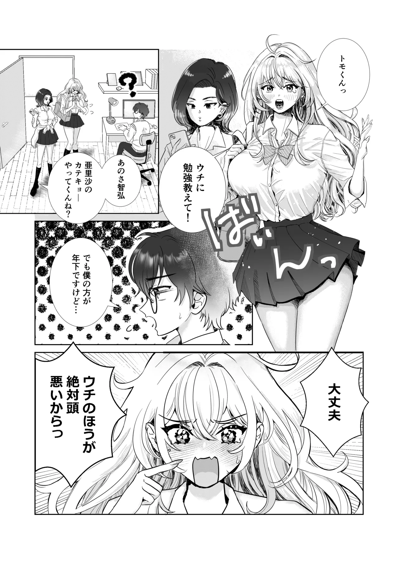 [Doukutsu Tamago]Bakunyuu Akaten Gal to Ecchi na Katei Gakushuu Shiyo Page 2