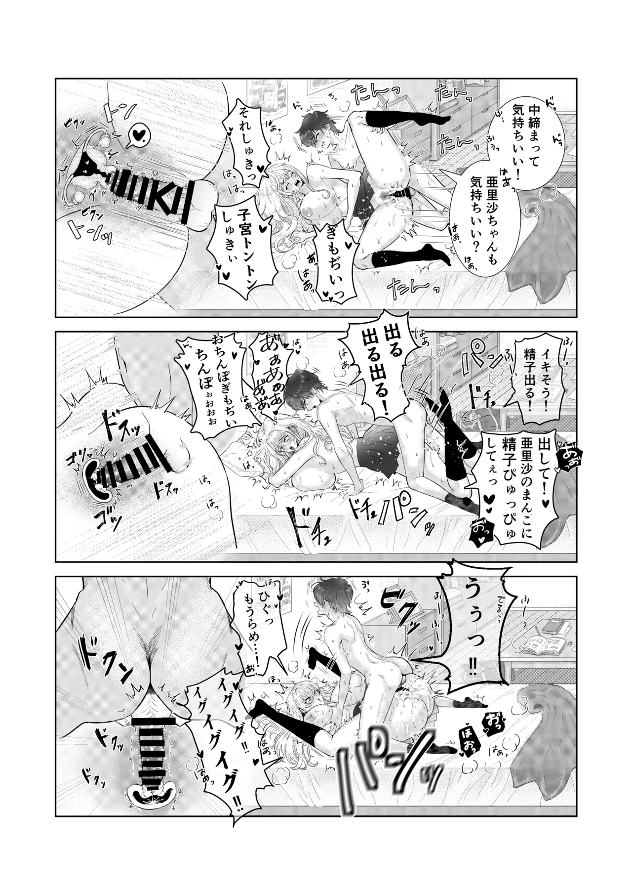 [Doukutsu Tamago]Bakunyuu Akaten Gal to Ecchi na Katei Gakushuu Shiyo Page 27