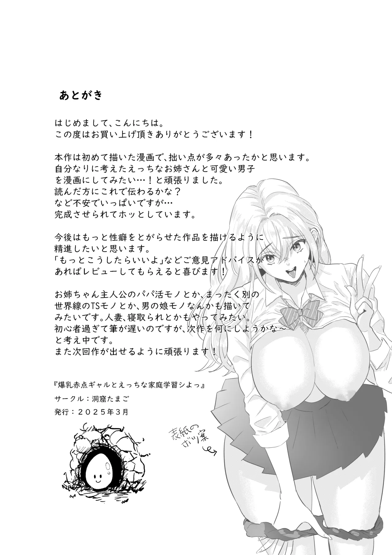 [Doukutsu Tamago]Bakunyuu Akaten Gal to Ecchi na Katei Gakushuu Shiyo Page 32