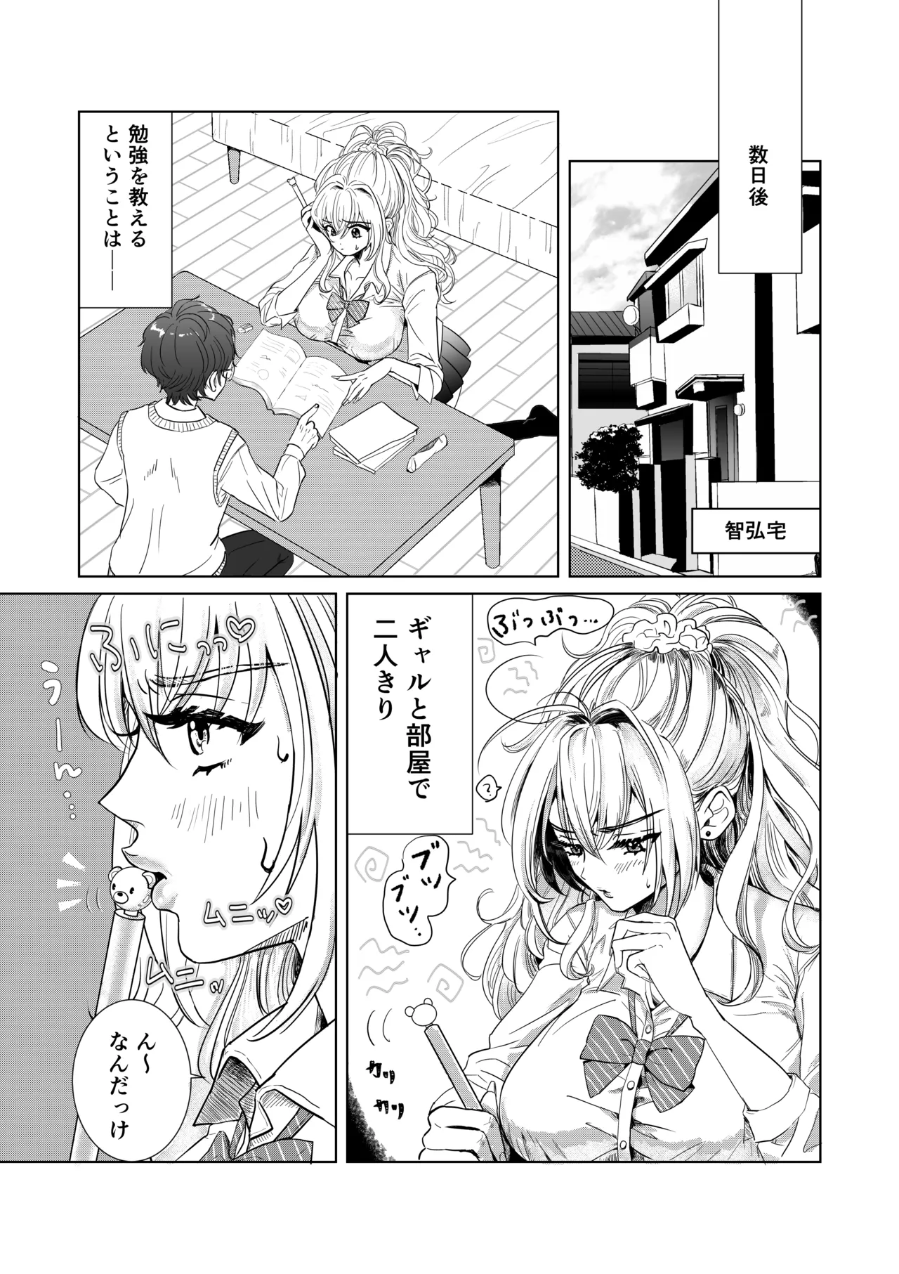 [Doukutsu Tamago]Bakunyuu Akaten Gal to Ecchi na Katei Gakushuu Shiyo Page 4