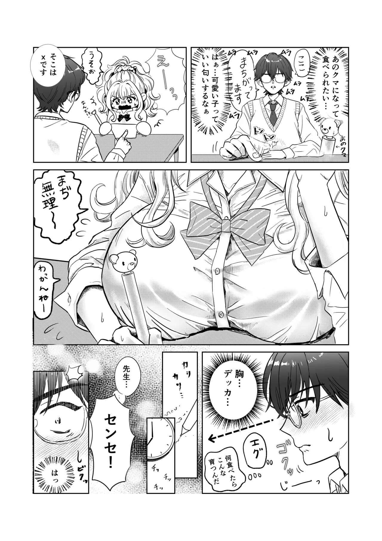[Doukutsu Tamago]Bakunyuu Akaten Gal to Ecchi na Katei Gakushuu Shiyo Page 5