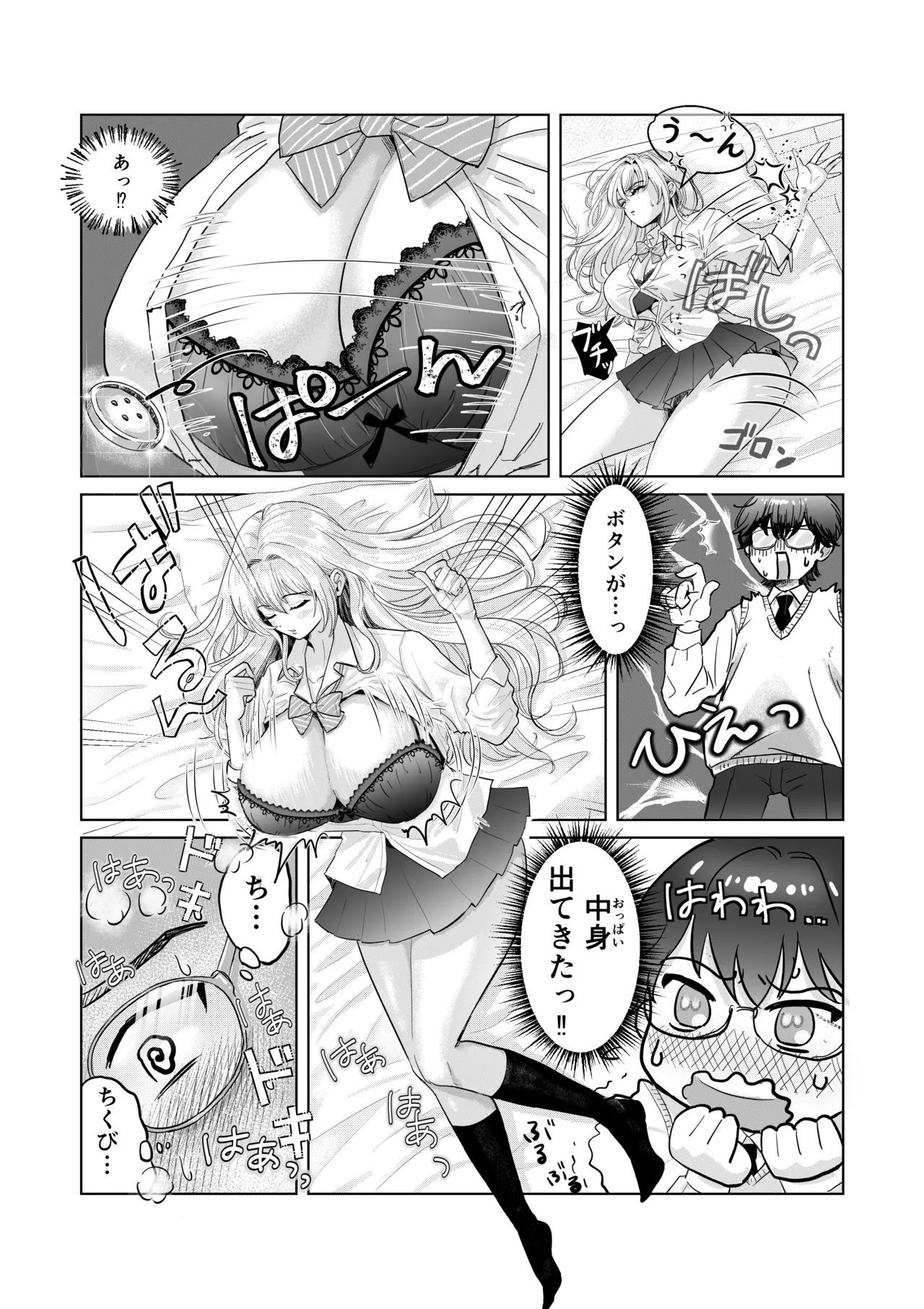 [Doukutsu Tamago]Bakunyuu Akaten Gal to Ecchi na Katei Gakushuu Shiyo Page 9