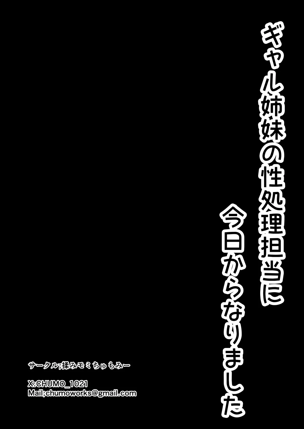 [Momimomichumomi- (Chumo)]Gal Shimai no Seishori Tantou ni Kyou kara Narimashita Page 100