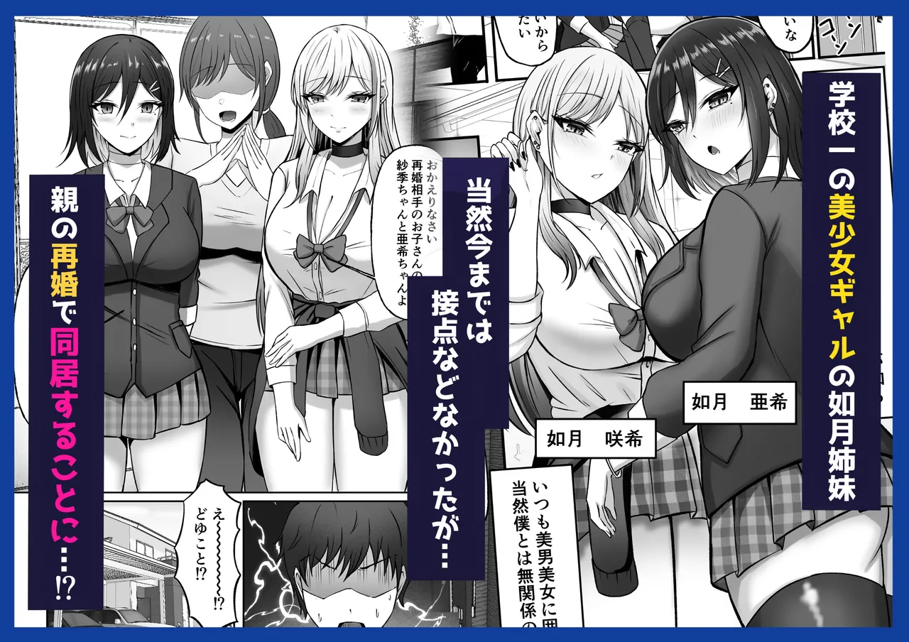 [Momimomichumomi- (Chumo)]Gal Shimai no Seishori Tantou ni Kyou kara Narimashita Page 101