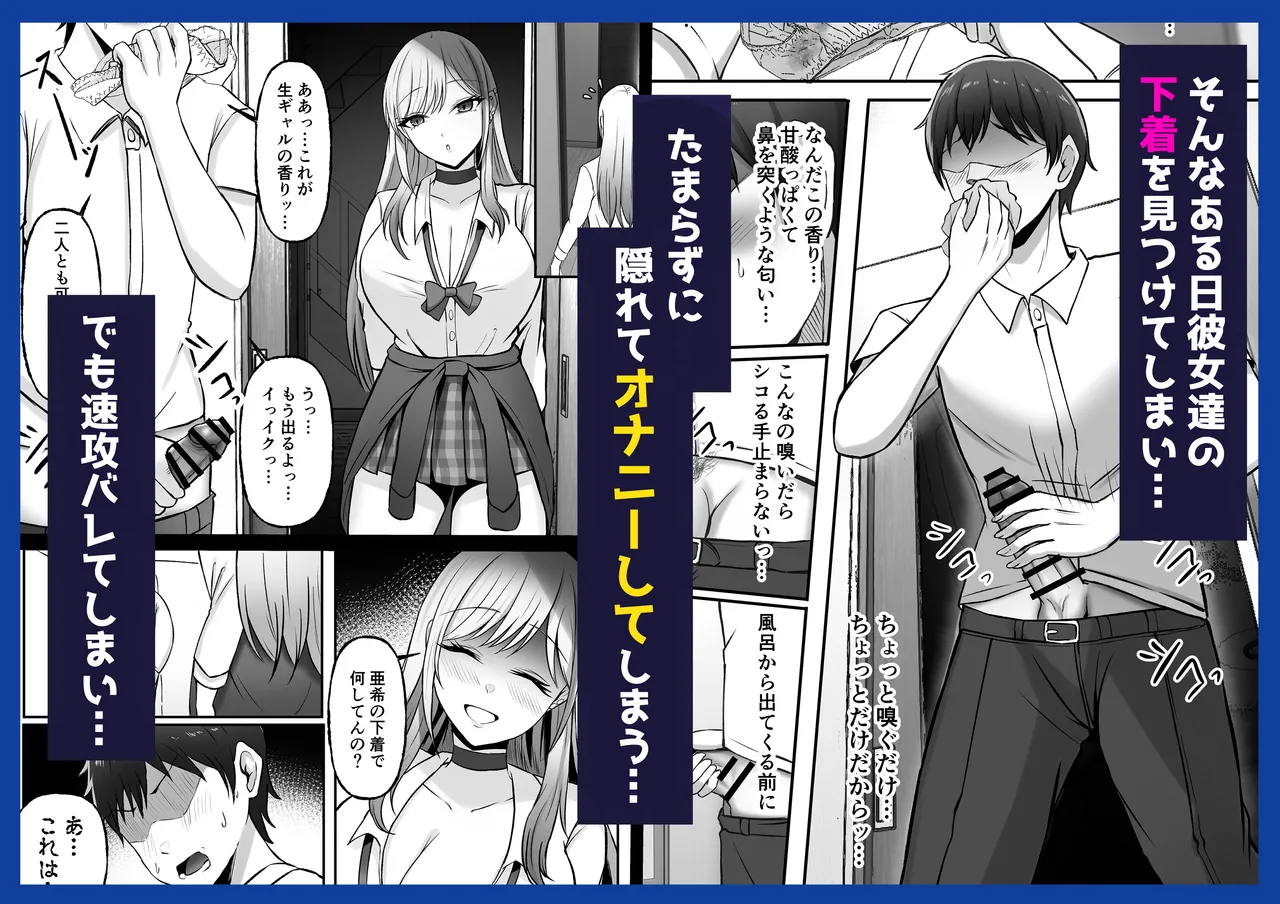 [Momimomichumomi- (Chumo)]Gal Shimai no Seishori Tantou ni Kyou kara Narimashita Page 102