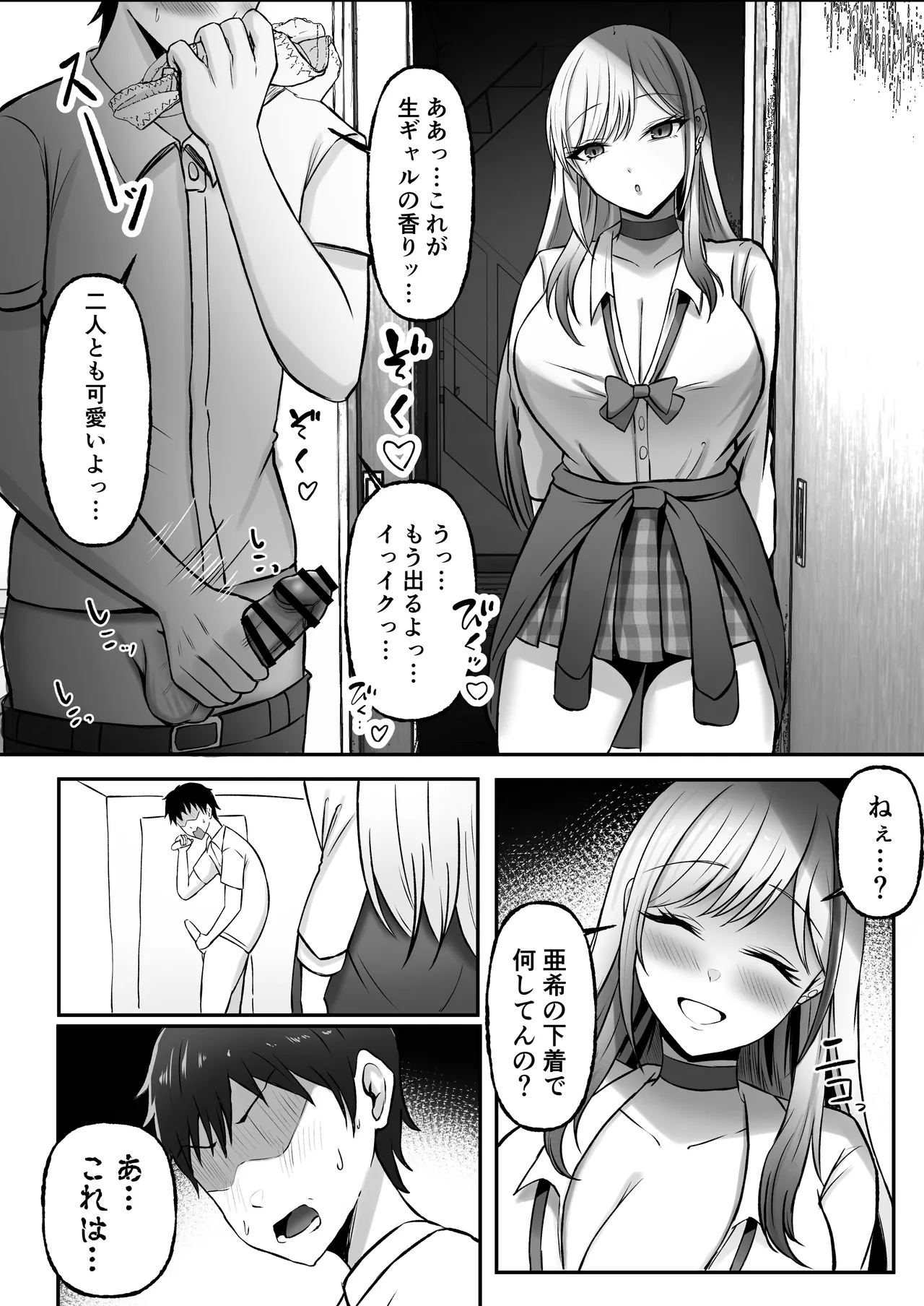 [Momimomichumomi- (Chumo)]Gal Shimai no Seishori Tantou ni Kyou kara Narimashita Page 11
