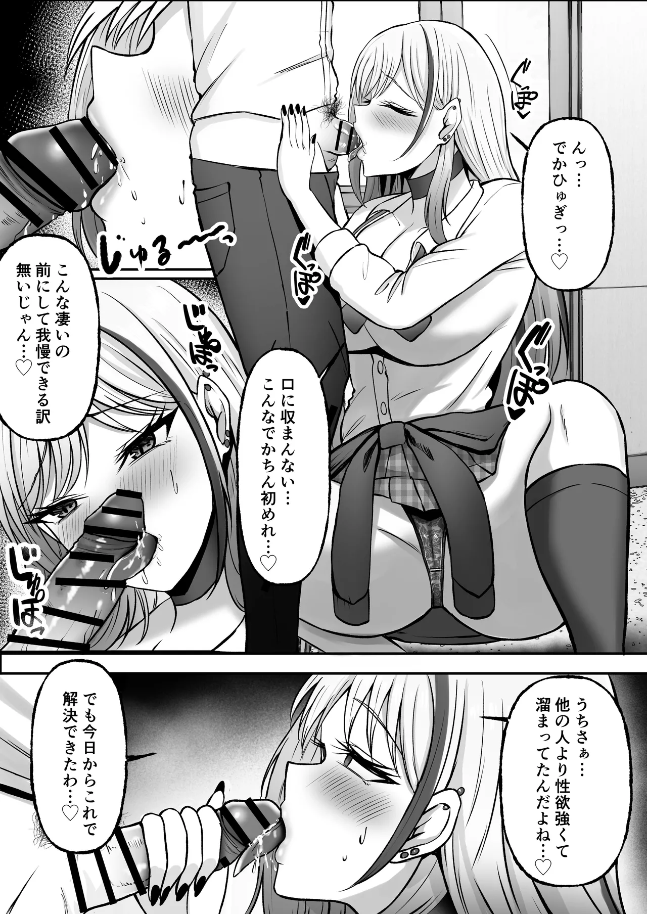 [Momimomichumomi- (Chumo)]Gal Shimai no Seishori Tantou ni Kyou kara Narimashita Page 14