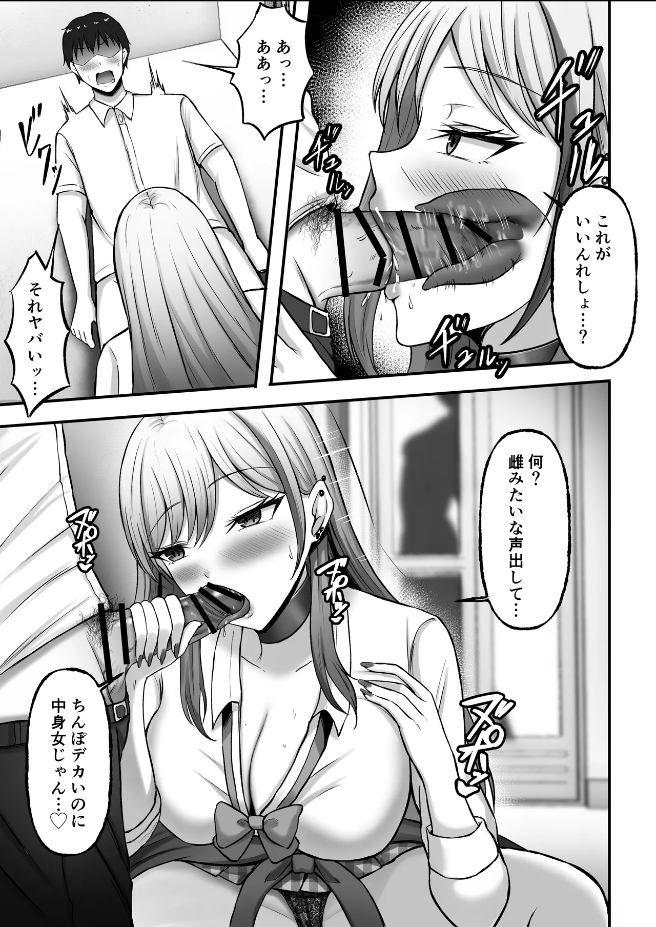 [Momimomichumomi- (Chumo)]Gal Shimai no Seishori Tantou ni Kyou kara Narimashita Page 16