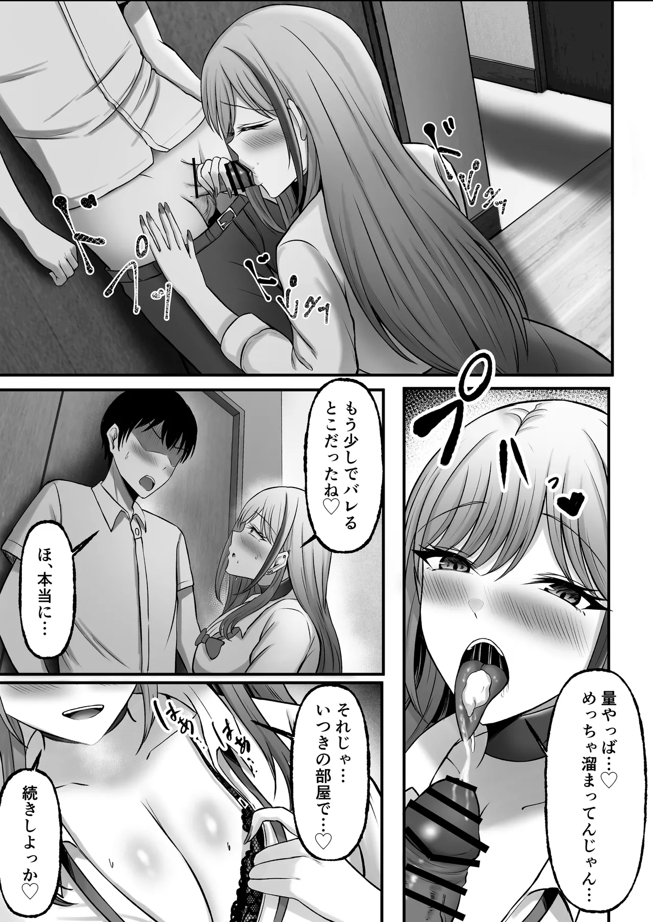 [Momimomichumomi- (Chumo)]Gal Shimai no Seishori Tantou ni Kyou kara Narimashita Page 19