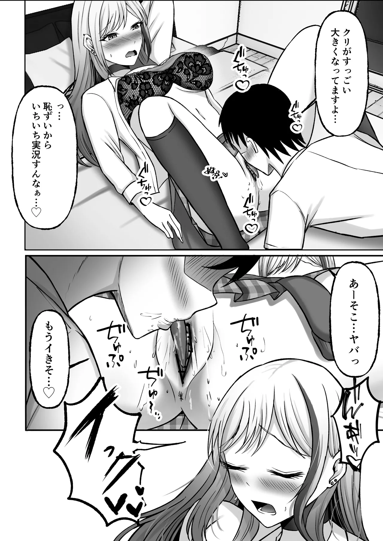 [Momimomichumomi- (Chumo)]Gal Shimai no Seishori Tantou ni Kyou kara Narimashita Page 24