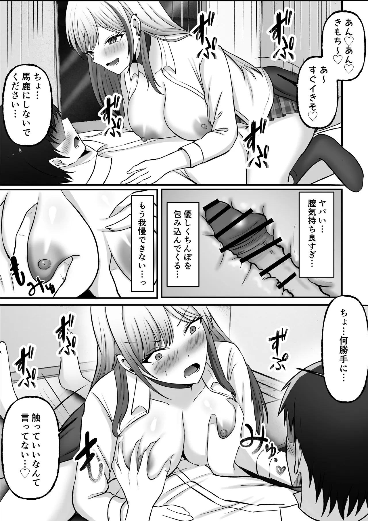 [Momimomichumomi- (Chumo)]Gal Shimai no Seishori Tantou ni Kyou kara Narimashita Page 29