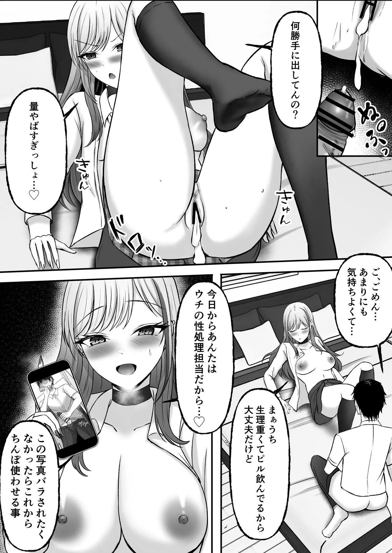 [Momimomichumomi- (Chumo)]Gal Shimai no Seishori Tantou ni Kyou kara Narimashita Page 32