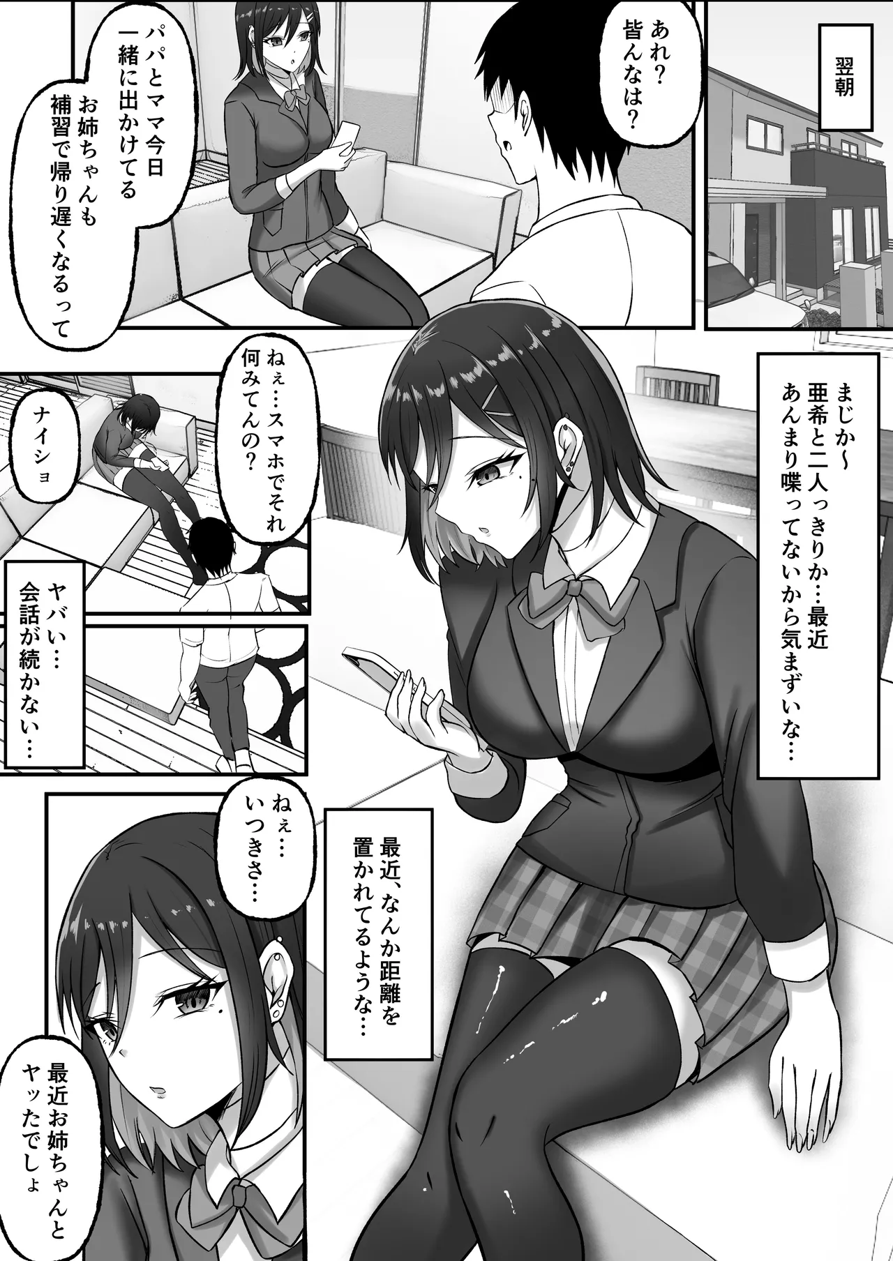 [Momimomichumomi- (Chumo)]Gal Shimai no Seishori Tantou ni Kyou kara Narimashita Page 39