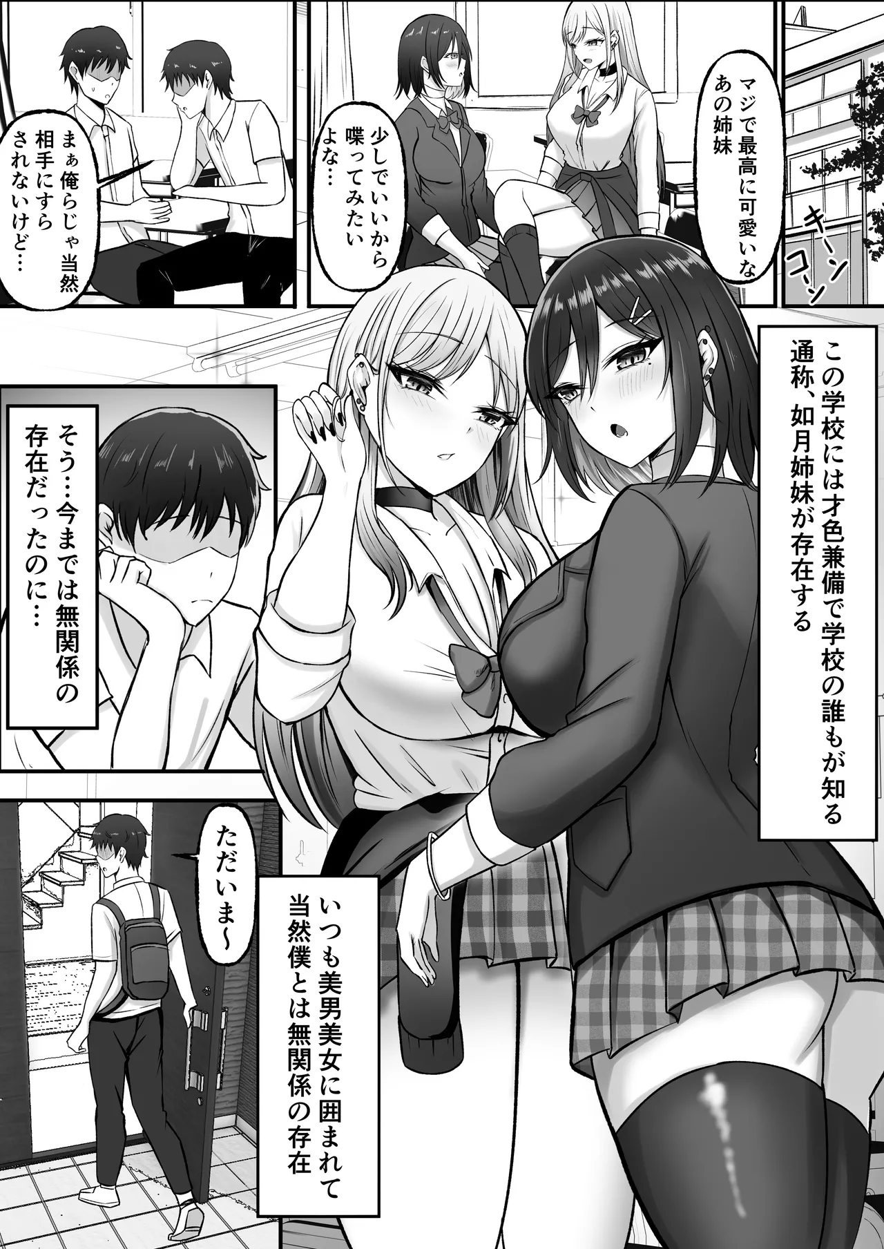 [Momimomichumomi- (Chumo)]Gal Shimai no Seishori Tantou ni Kyou kara Narimashita Page 4