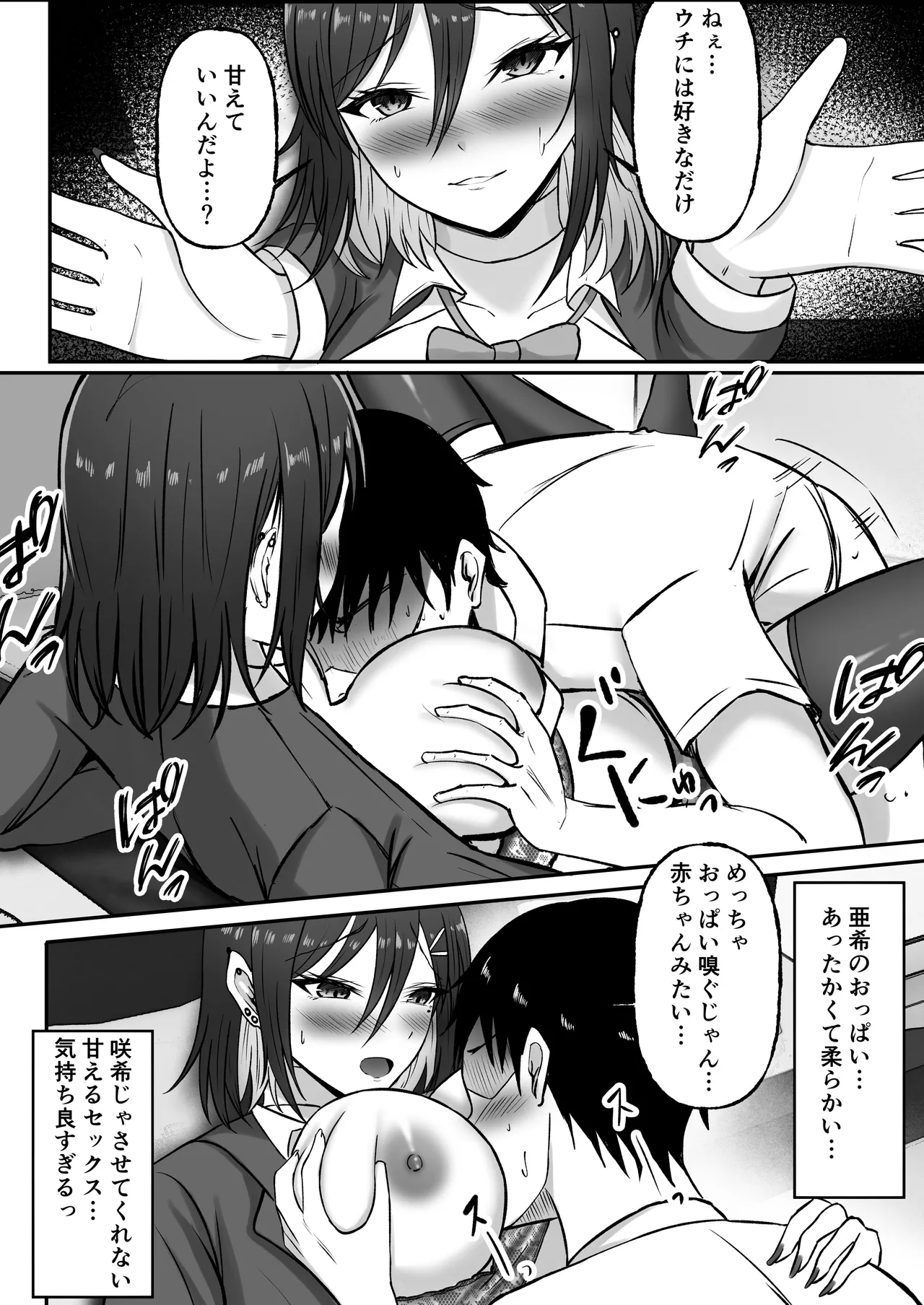 [Momimomichumomi- (Chumo)]Gal Shimai no Seishori Tantou ni Kyou kara Narimashita Page 47