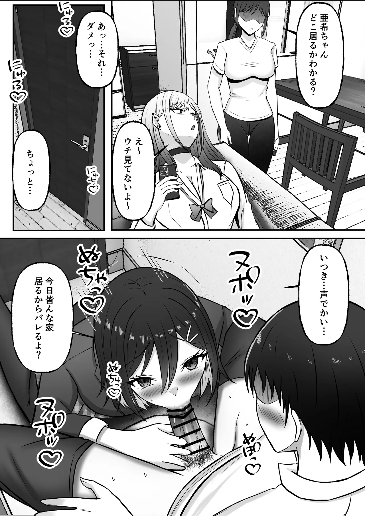 [Momimomichumomi- (Chumo)]Gal Shimai no Seishori Tantou ni Kyou kara Narimashita Page 51