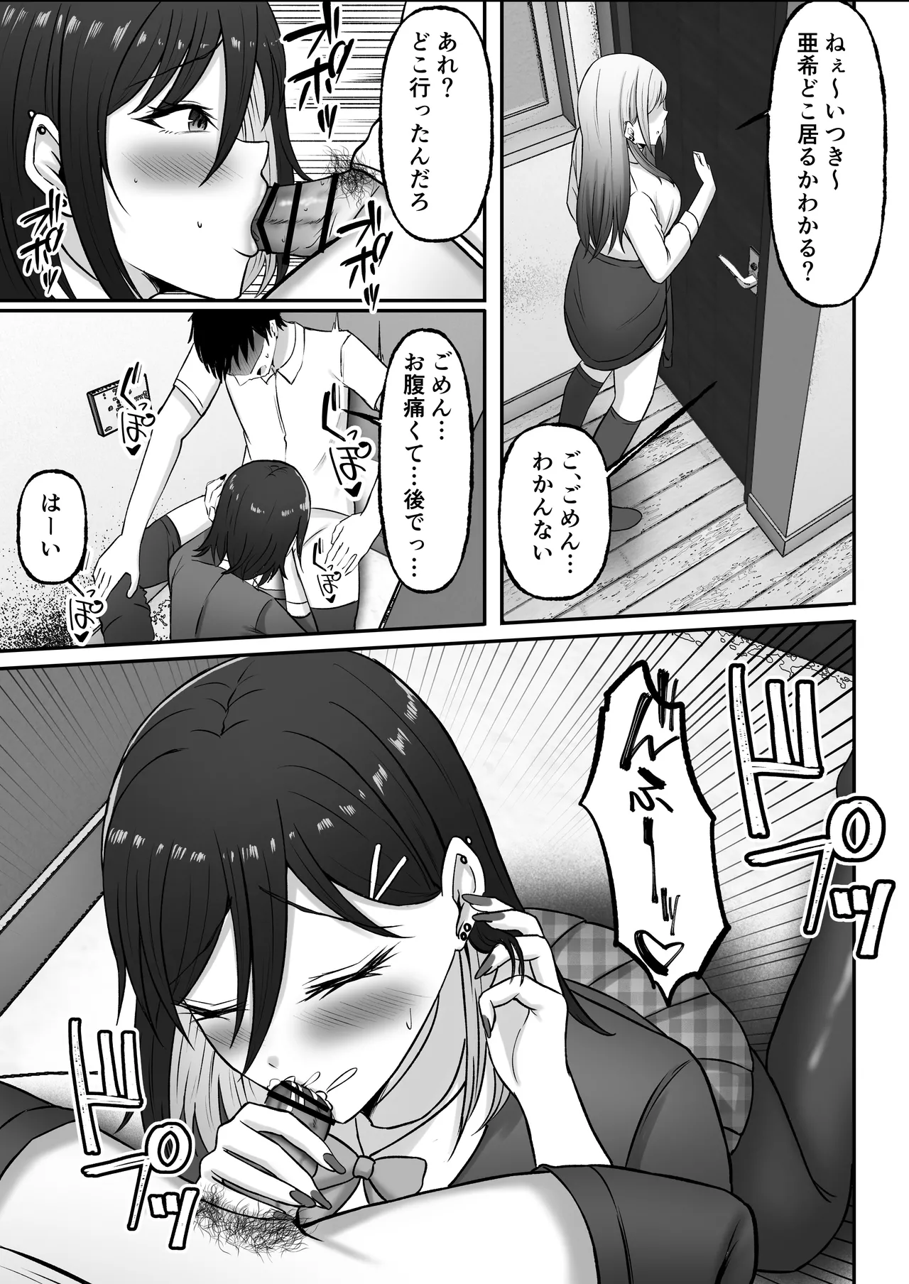 [Momimomichumomi- (Chumo)]Gal Shimai no Seishori Tantou ni Kyou kara Narimashita Page 52