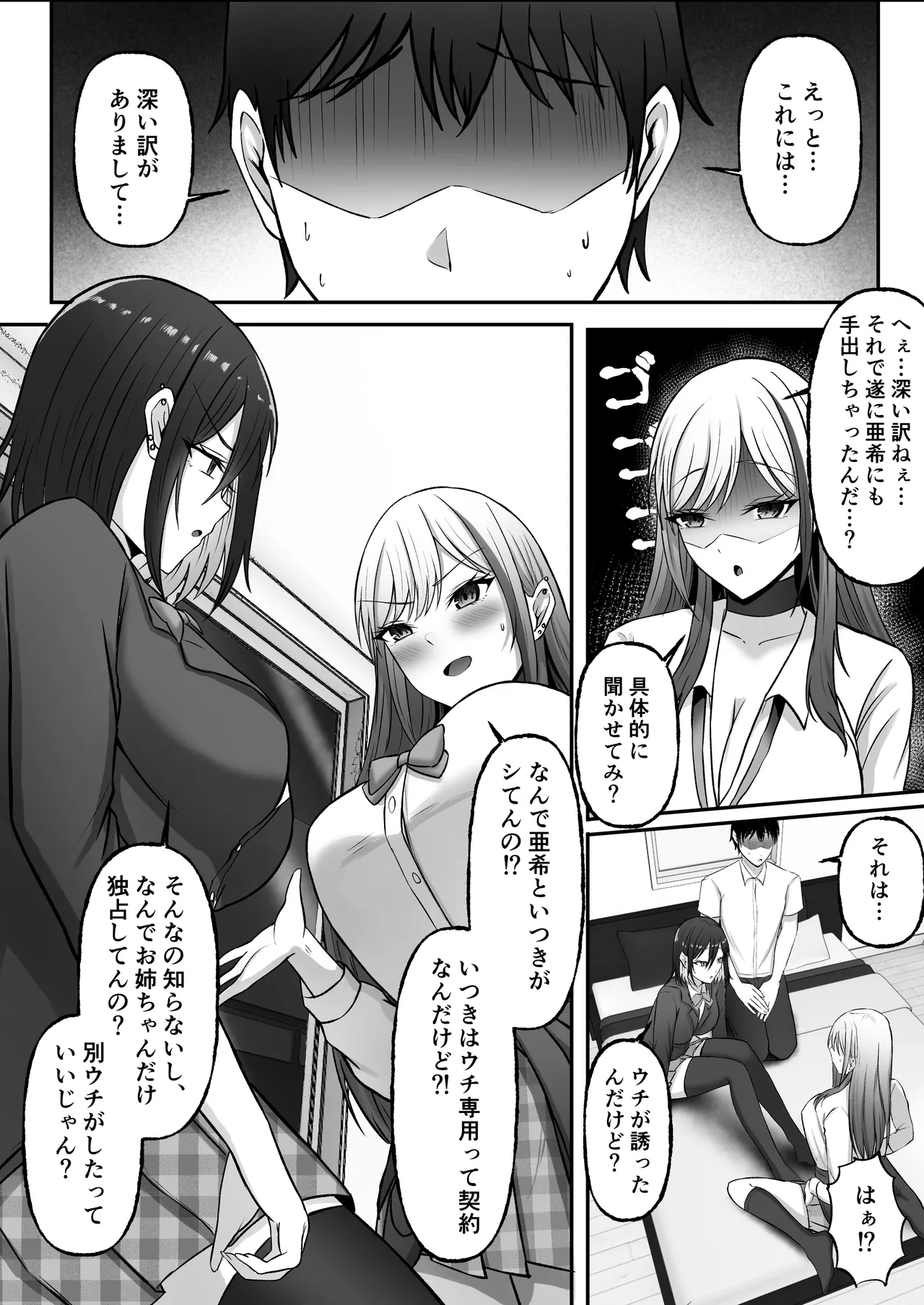 [Momimomichumomi- (Chumo)]Gal Shimai no Seishori Tantou ni Kyou kara Narimashita Page 57