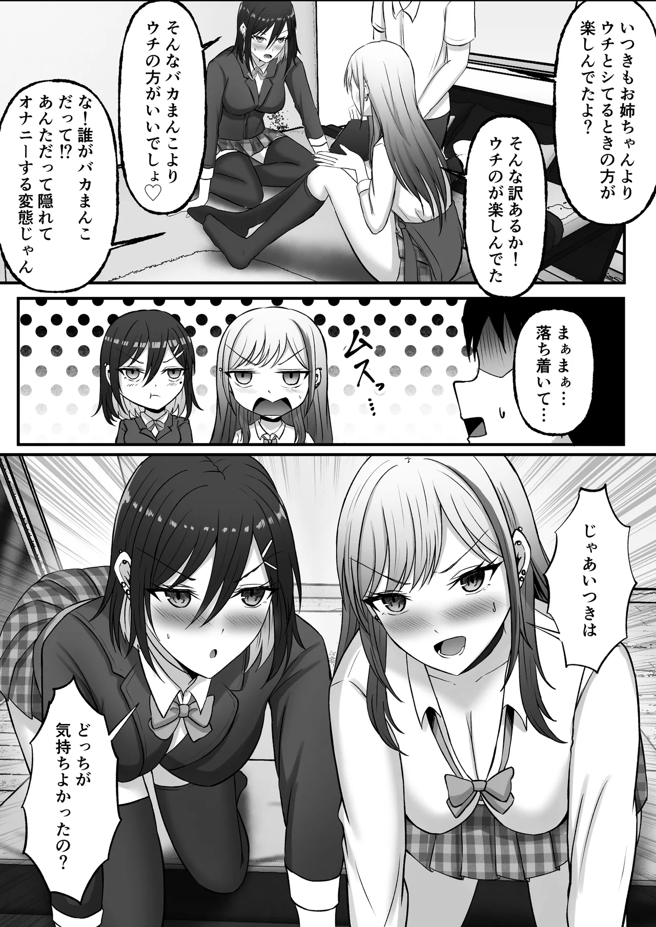 [Momimomichumomi- (Chumo)]Gal Shimai no Seishori Tantou ni Kyou kara Narimashita Page 58