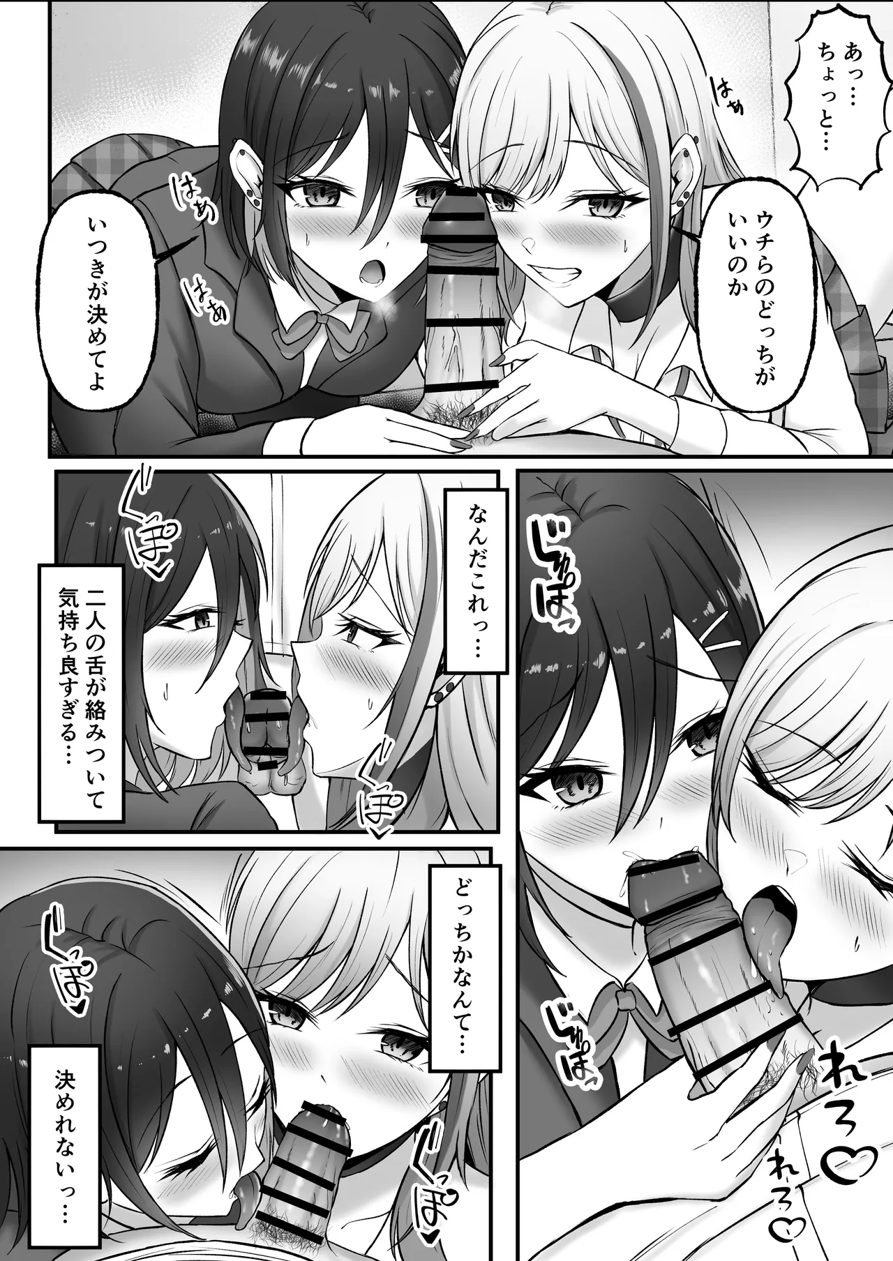 [Momimomichumomi- (Chumo)]Gal Shimai no Seishori Tantou ni Kyou kara Narimashita Page 59