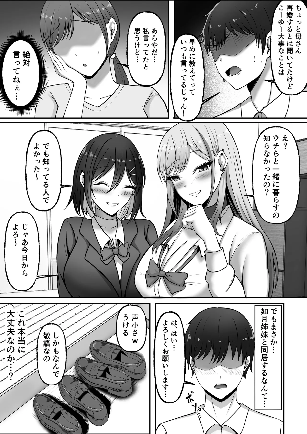 [Momimomichumomi- (Chumo)]Gal Shimai no Seishori Tantou ni Kyou kara Narimashita Page 6