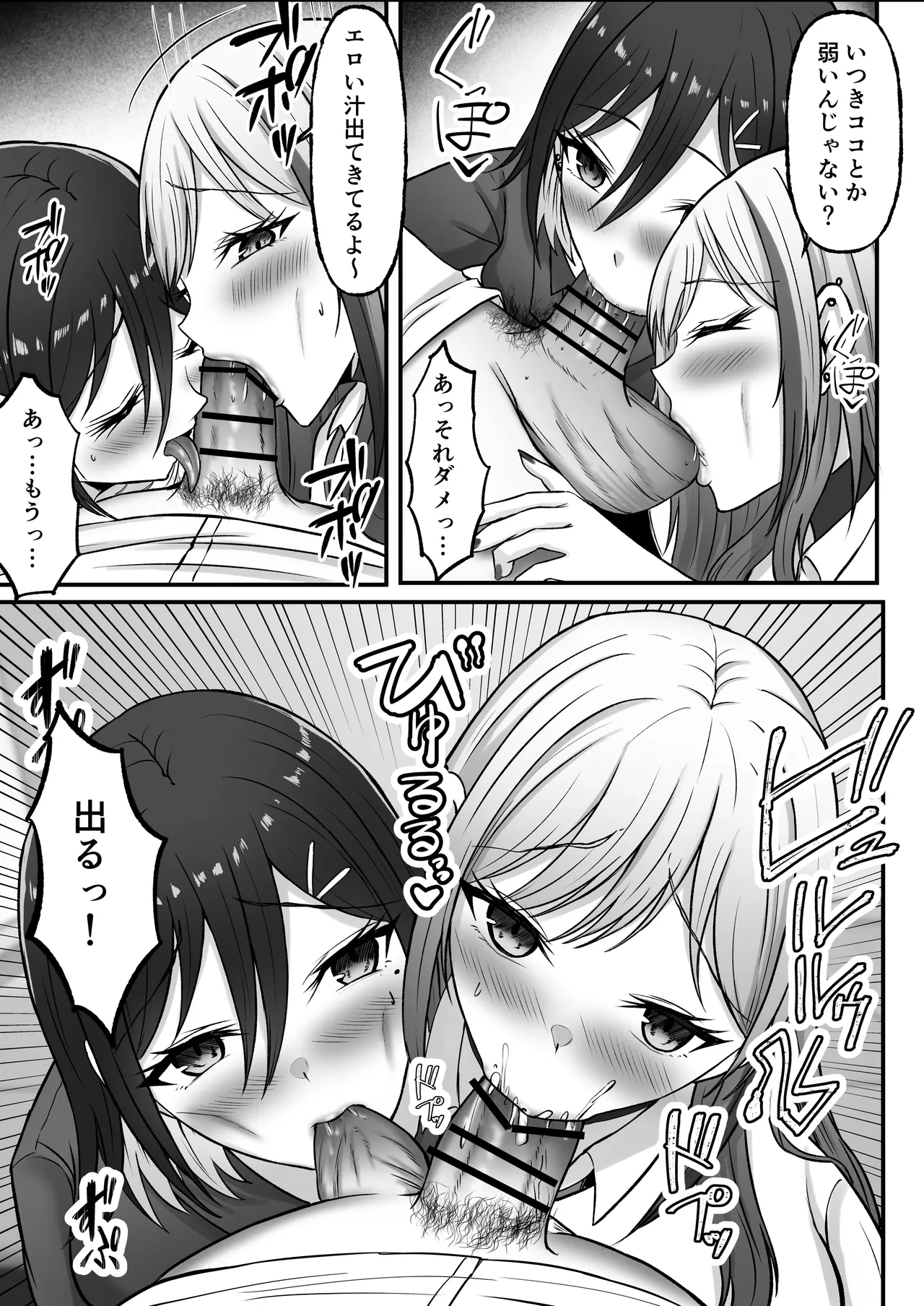 [Momimomichumomi- (Chumo)]Gal Shimai no Seishori Tantou ni Kyou kara Narimashita Page 60