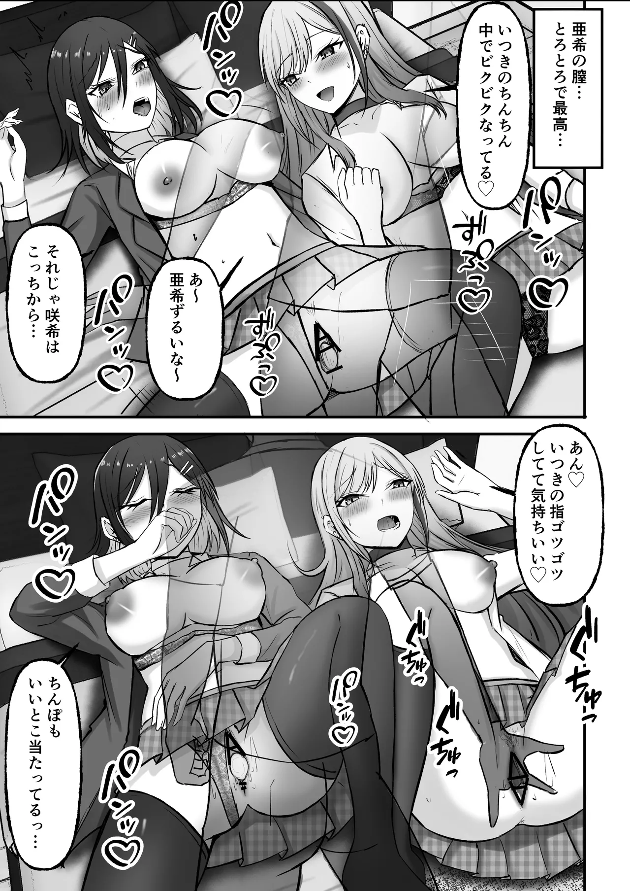 [Momimomichumomi- (Chumo)]Gal Shimai no Seishori Tantou ni Kyou kara Narimashita Page 64