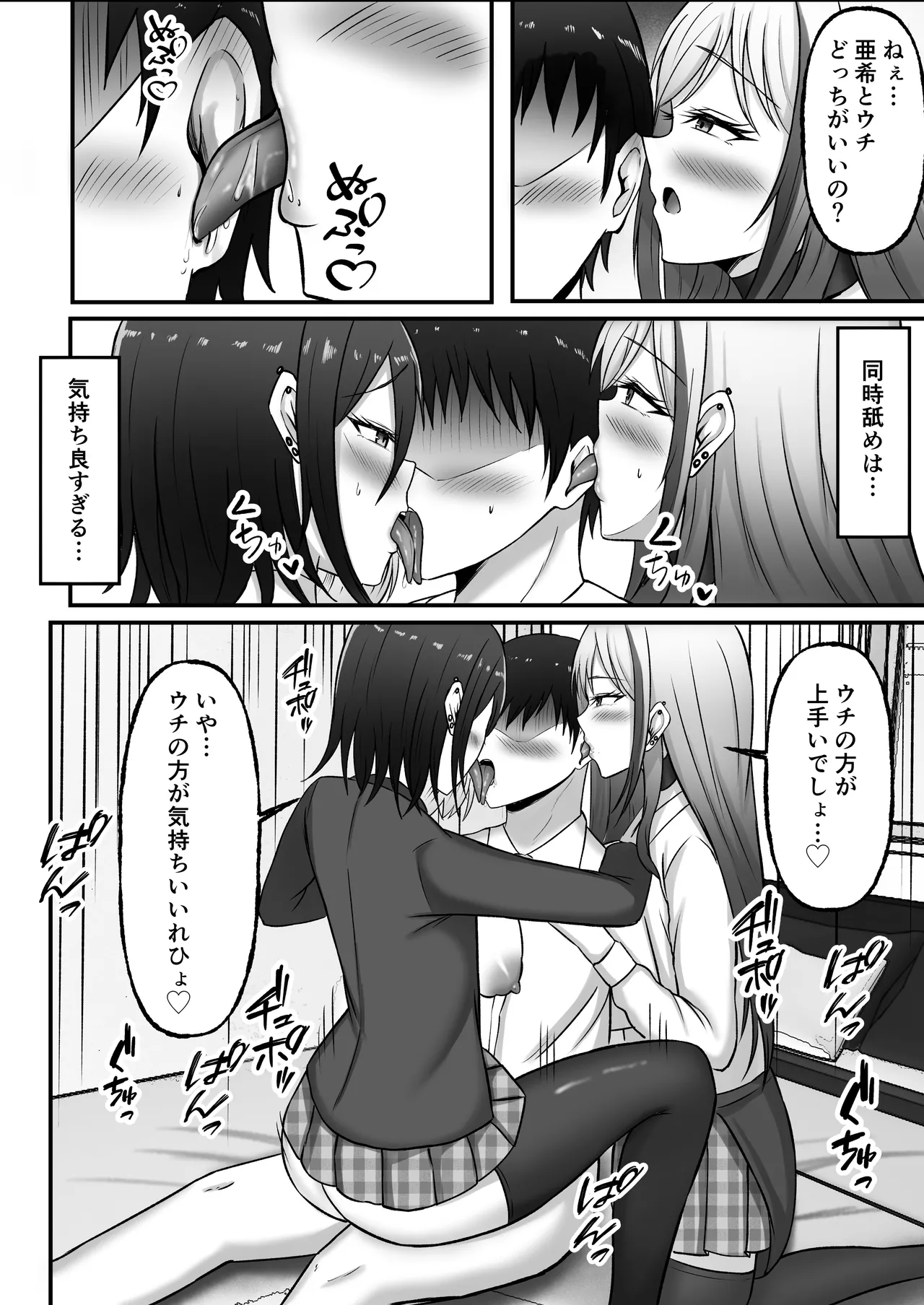 [Momimomichumomi- (Chumo)]Gal Shimai no Seishori Tantou ni Kyou kara Narimashita Page 71