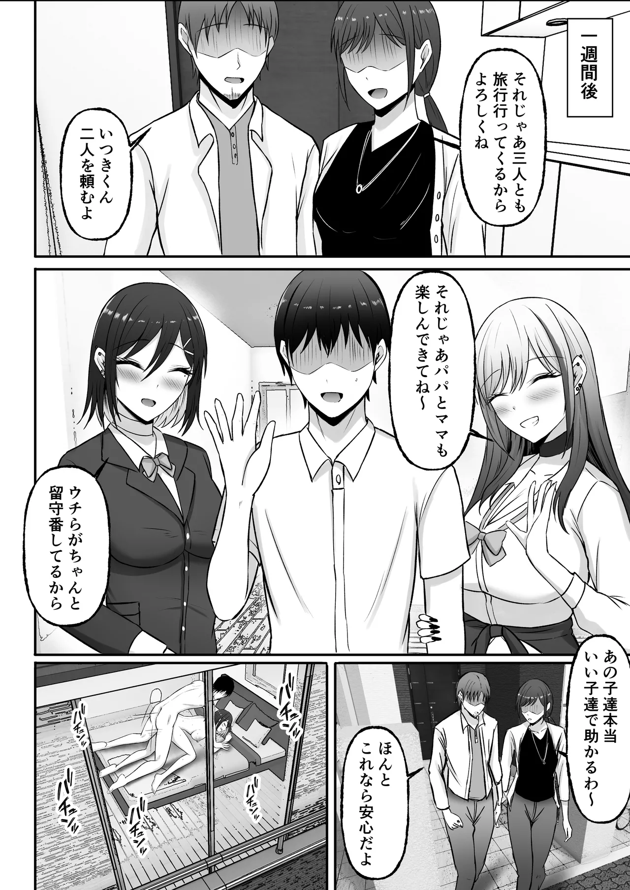 [Momimomichumomi- (Chumo)]Gal Shimai no Seishori Tantou ni Kyou kara Narimashita Page 74