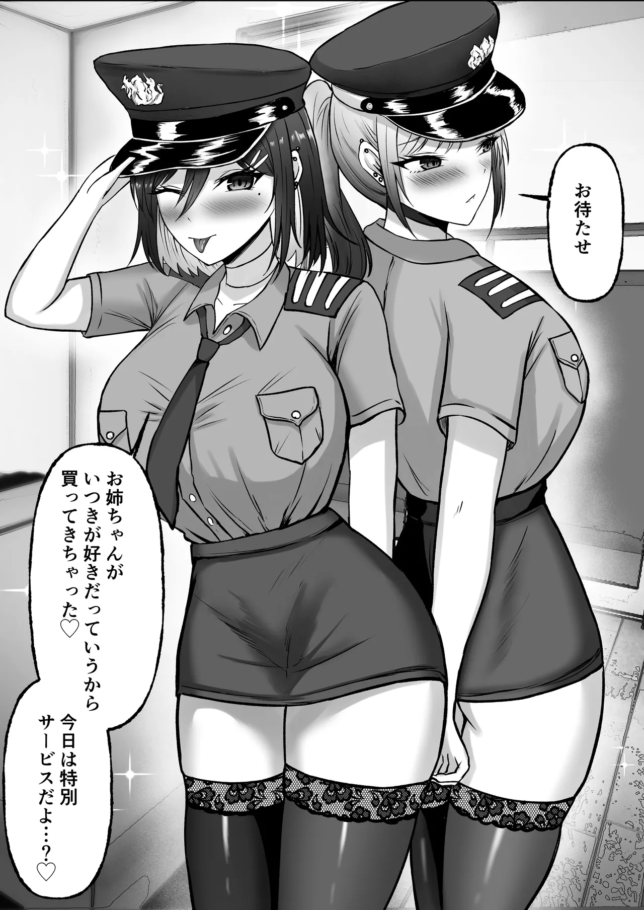 [Momimomichumomi- (Chumo)]Gal Shimai no Seishori Tantou ni Kyou kara Narimashita Page 79