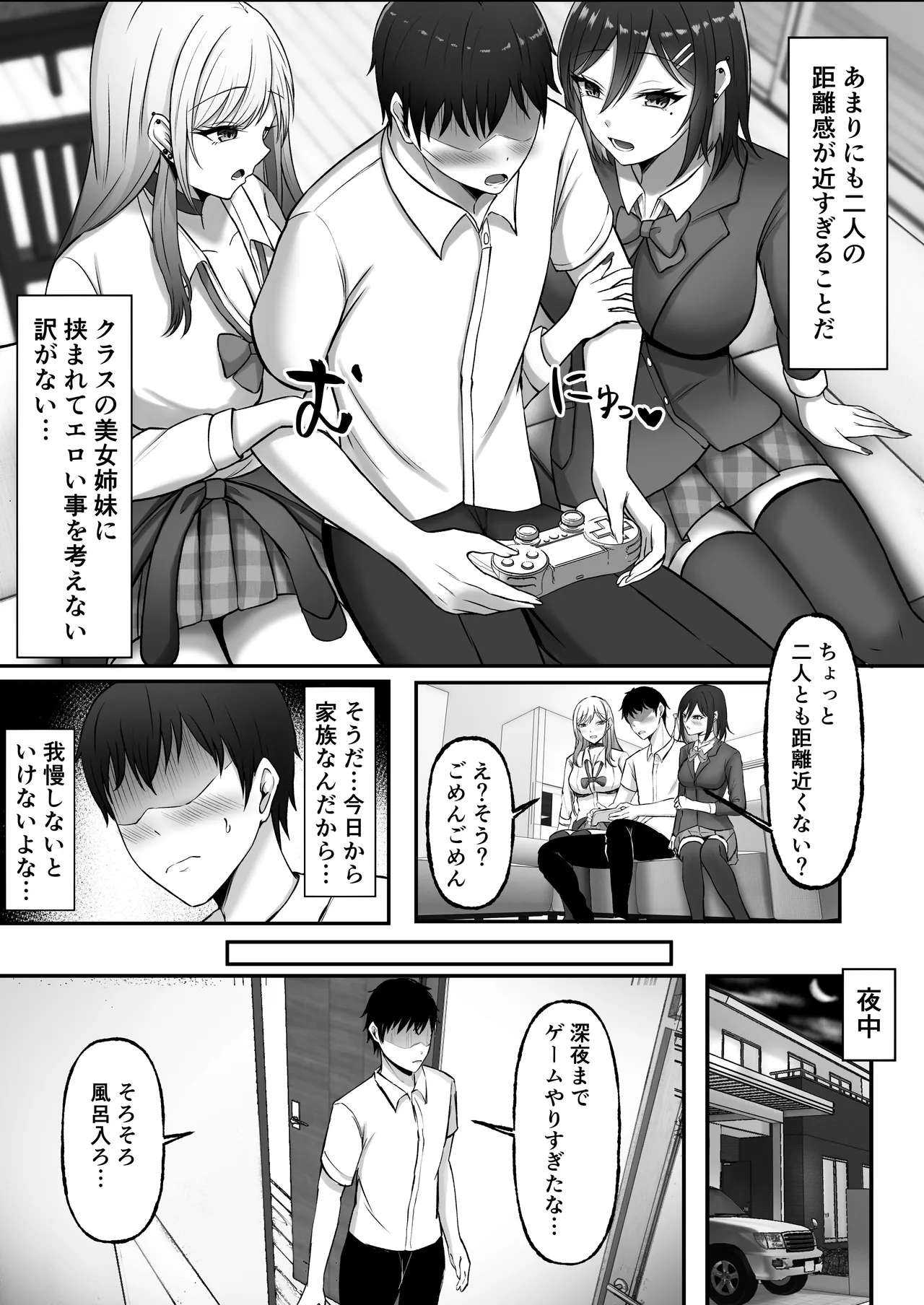 [Momimomichumomi- (Chumo)]Gal Shimai no Seishori Tantou ni Kyou kara Narimashita Page 8