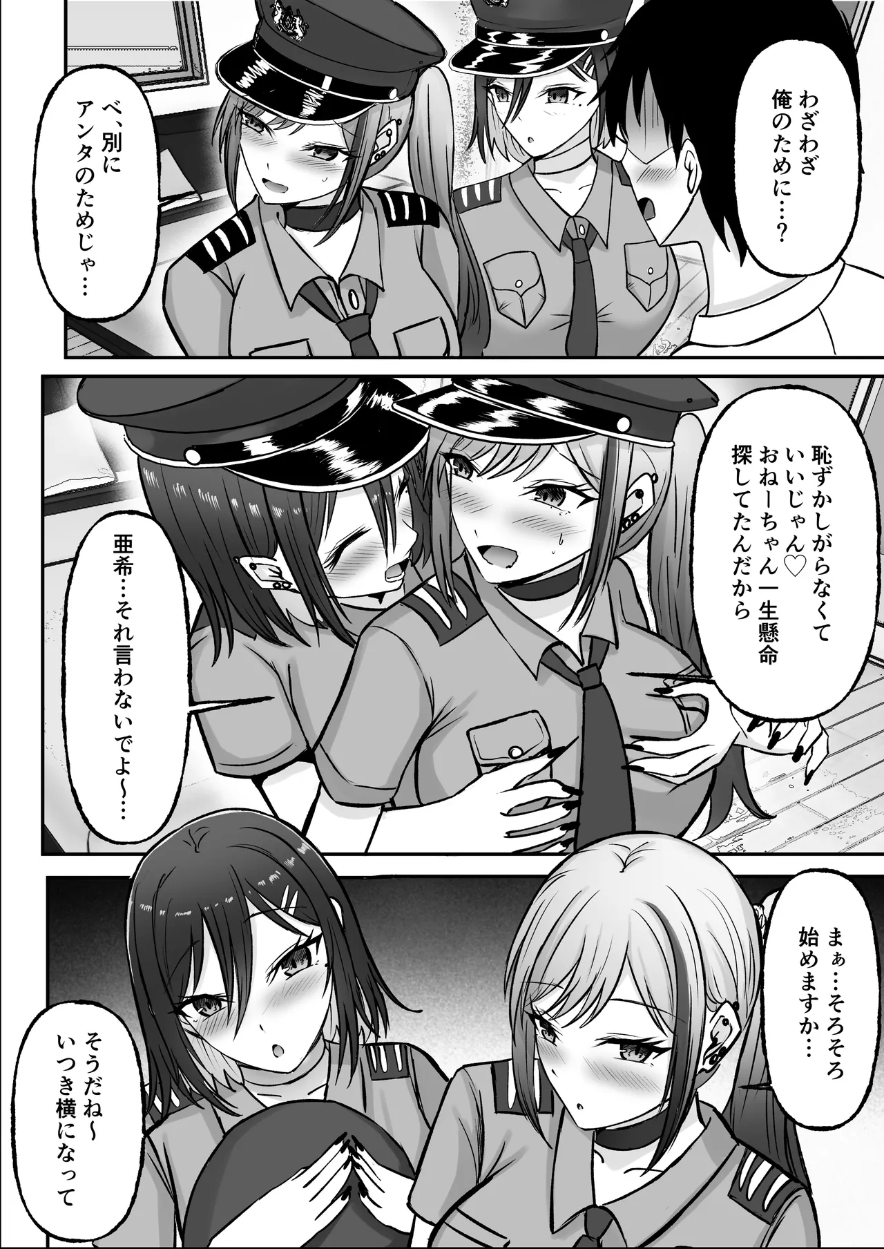 [Momimomichumomi- (Chumo)]Gal Shimai no Seishori Tantou ni Kyou kara Narimashita Page 80
