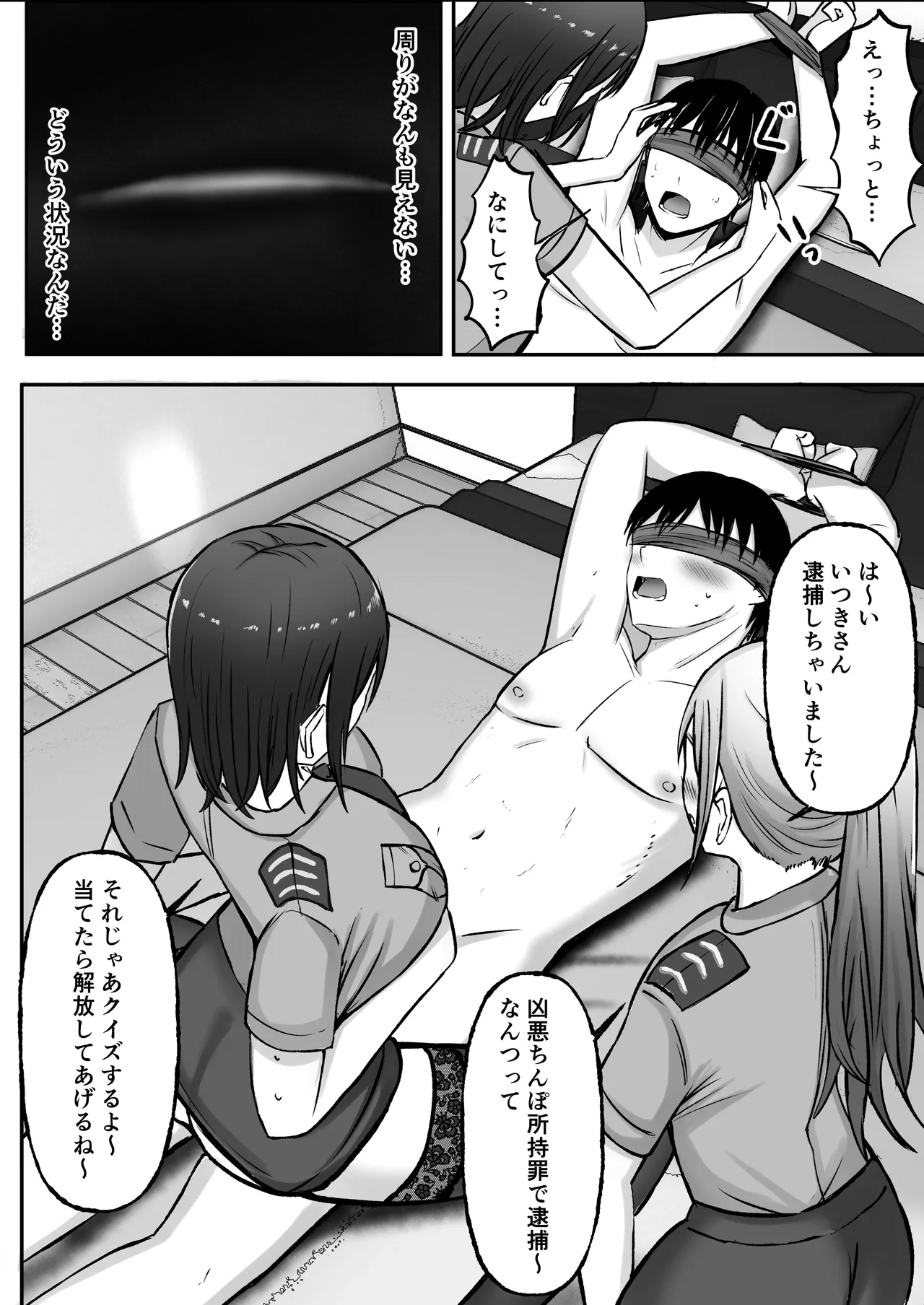 [Momimomichumomi- (Chumo)]Gal Shimai no Seishori Tantou ni Kyou kara Narimashita Page 81