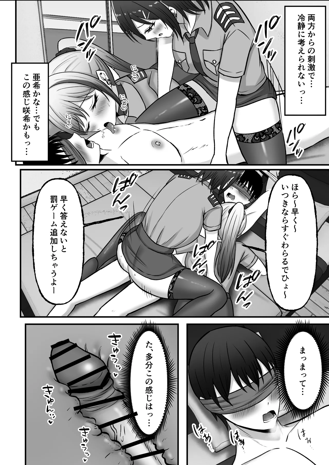 [Momimomichumomi- (Chumo)]Gal Shimai no Seishori Tantou ni Kyou kara Narimashita Page 84