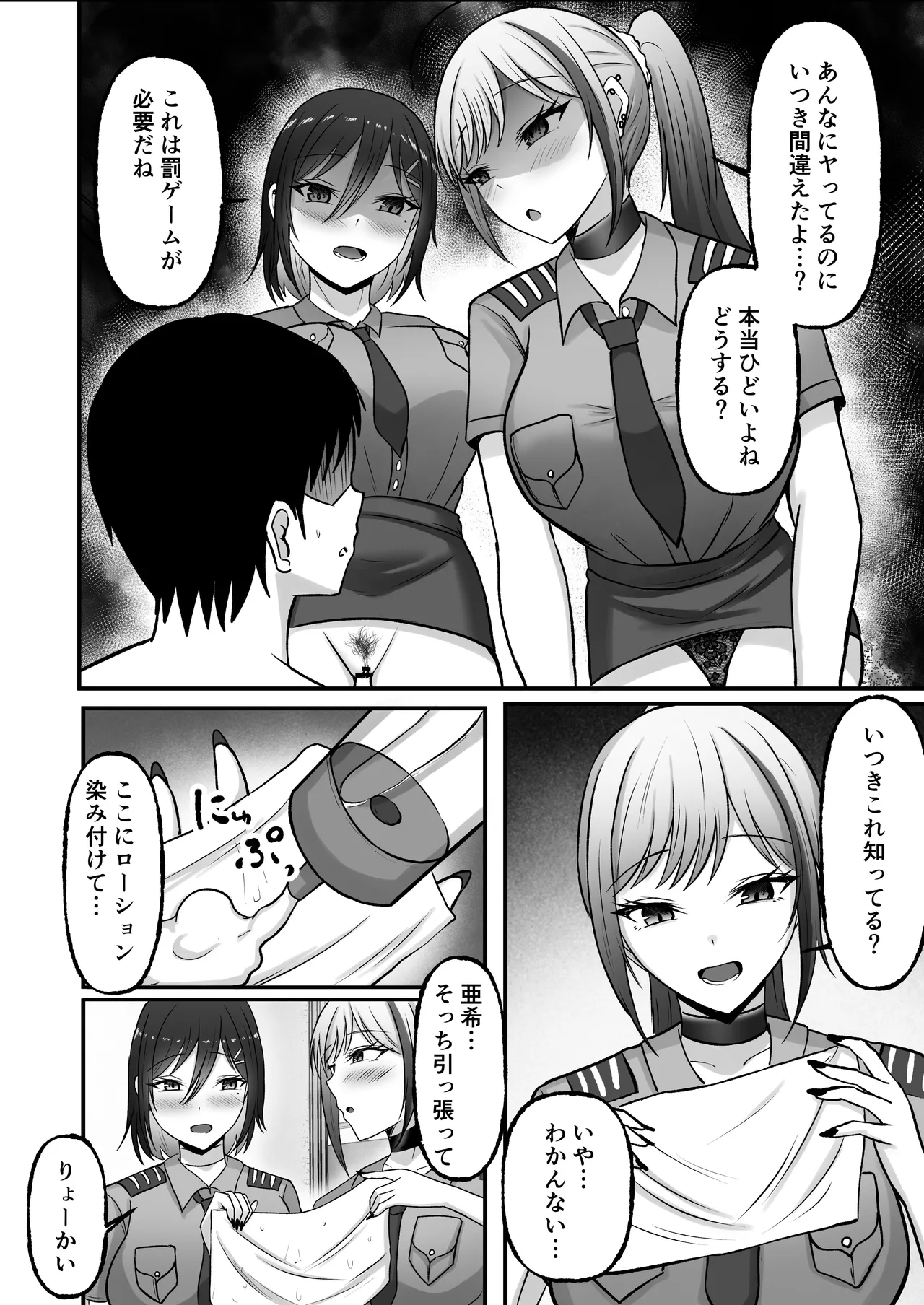 [Momimomichumomi- (Chumo)]Gal Shimai no Seishori Tantou ni Kyou kara Narimashita Page 86