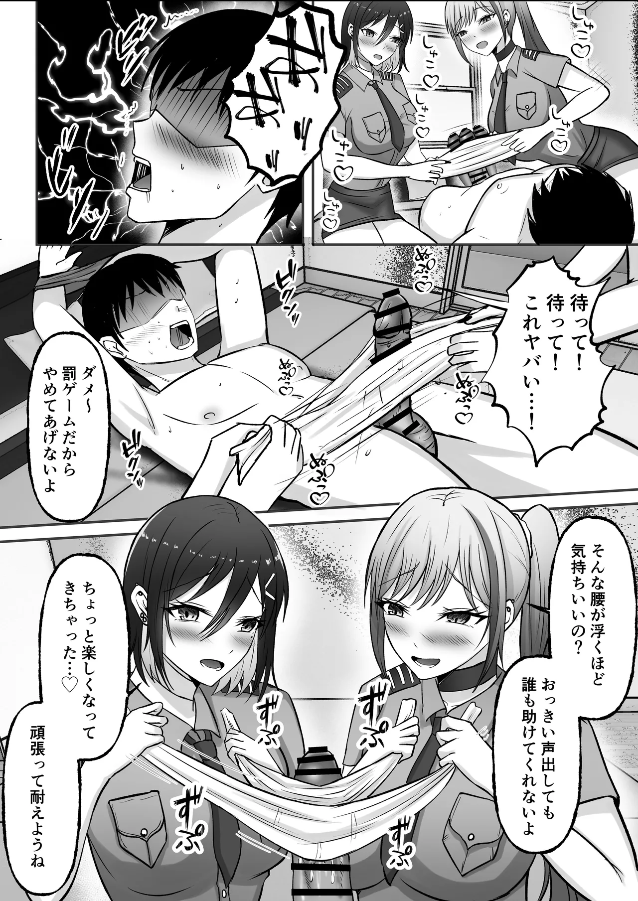 [Momimomichumomi- (Chumo)]Gal Shimai no Seishori Tantou ni Kyou kara Narimashita Page 87