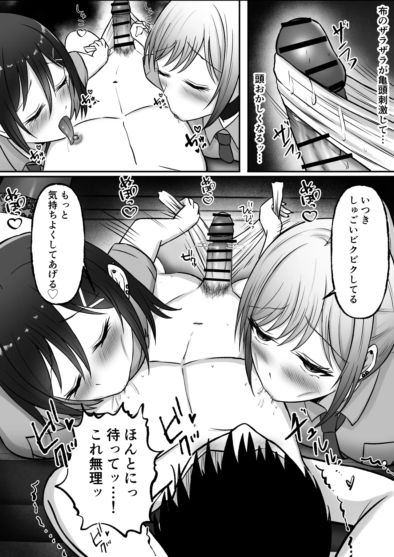 [Momimomichumomi- (Chumo)]Gal Shimai no Seishori Tantou ni Kyou kara Narimashita Page 88