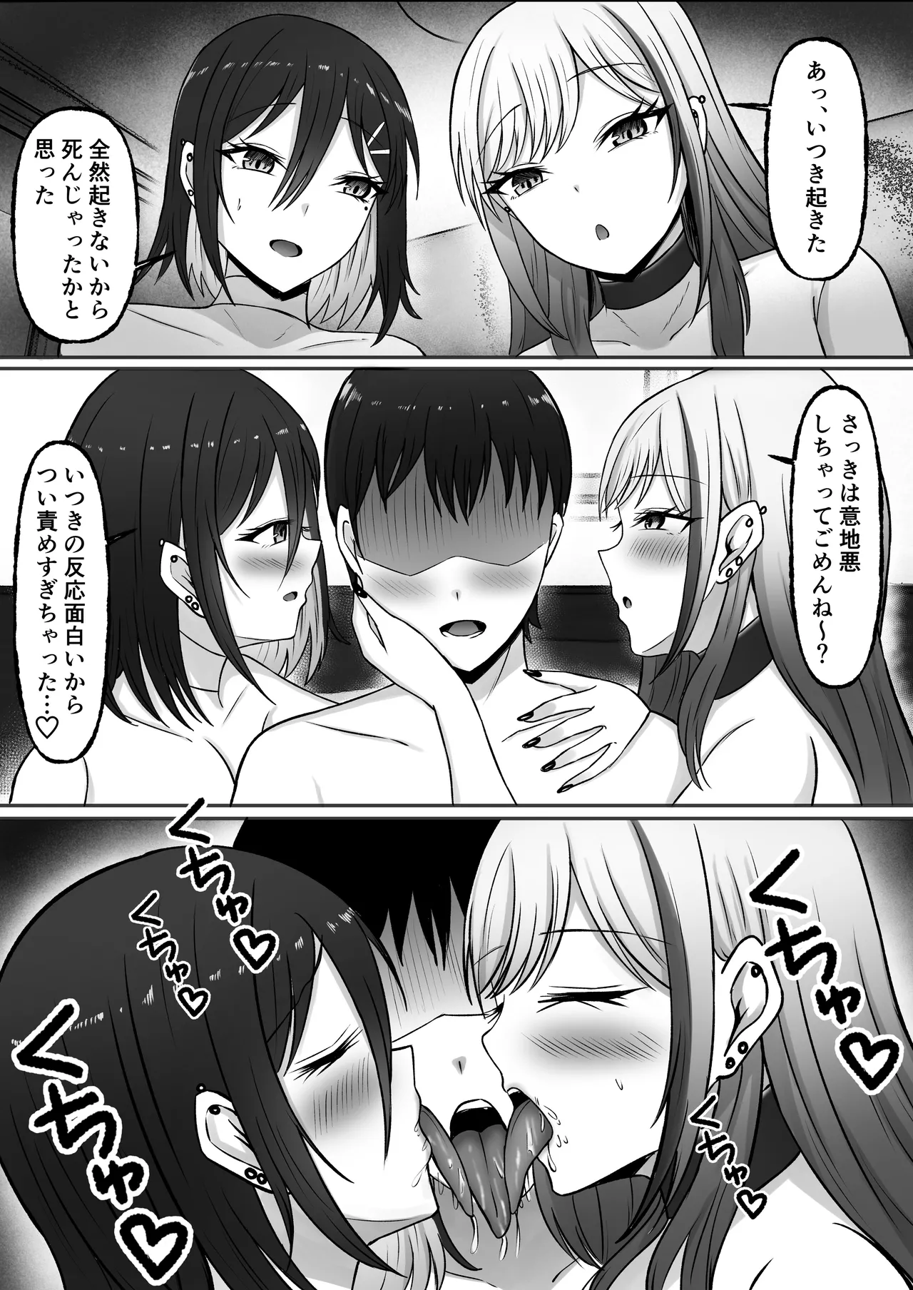 [Momimomichumomi- (Chumo)]Gal Shimai no Seishori Tantou ni Kyou kara Narimashita Page 91