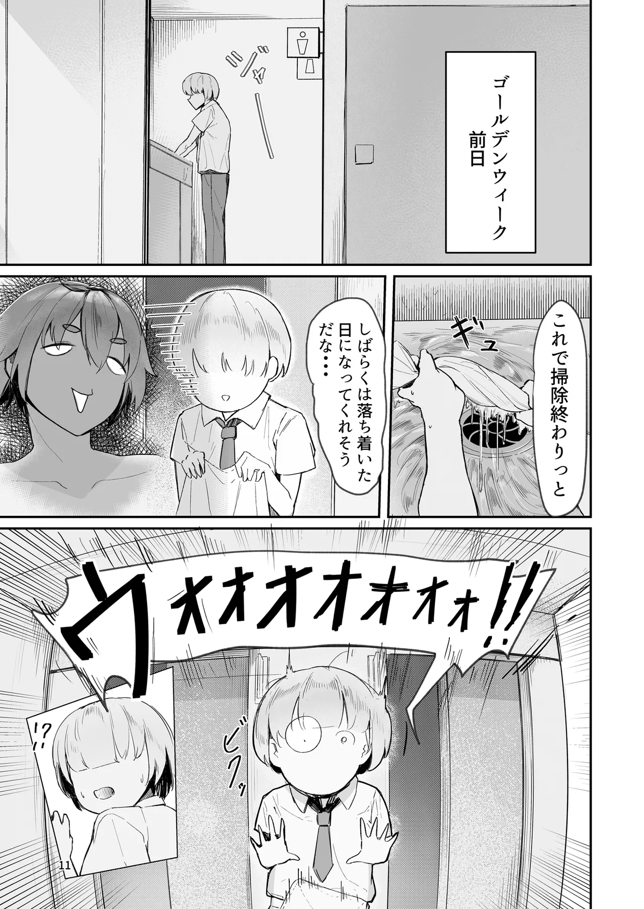 [Rokkotsu-san (Abara-kun)]Play Toy Watashi no Omocha Series San-dan Page 11